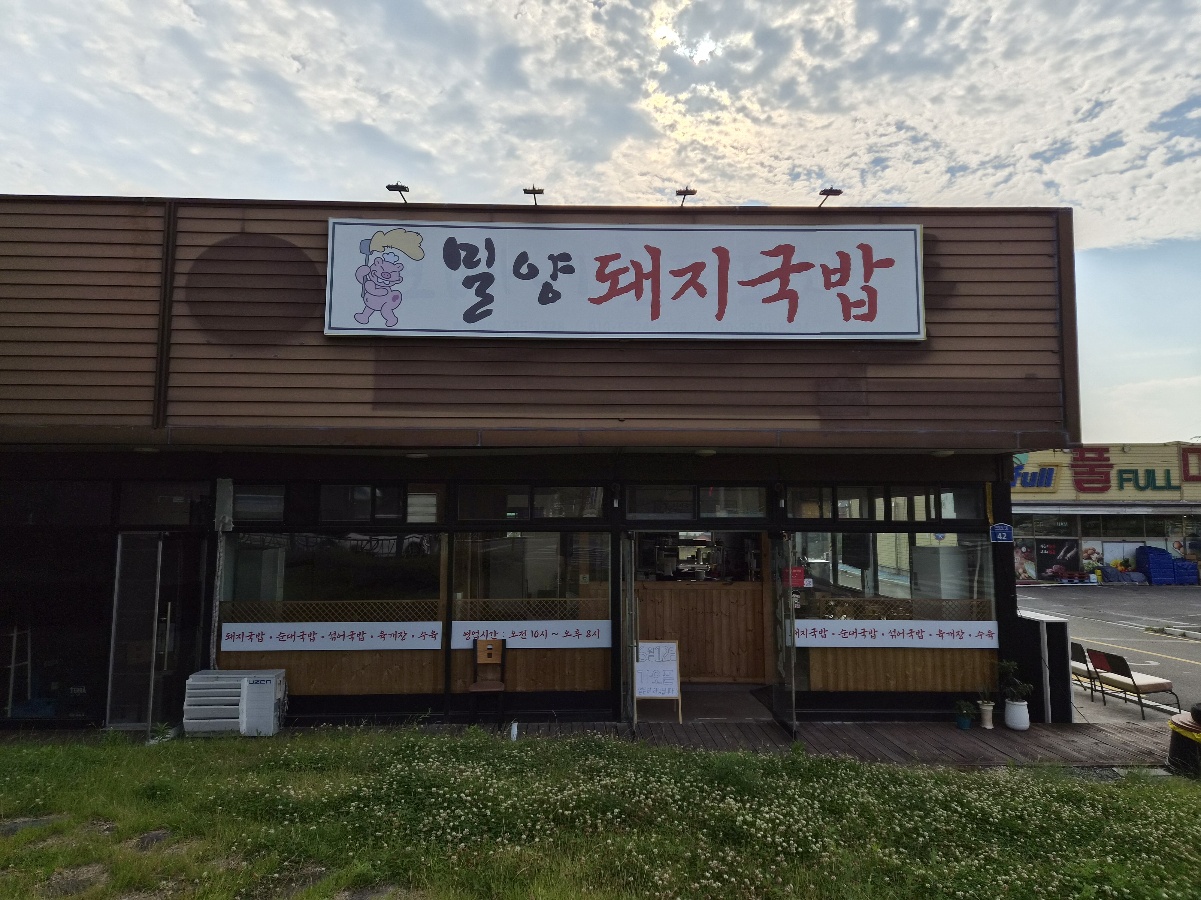 밀양돼지국밥 사진 2