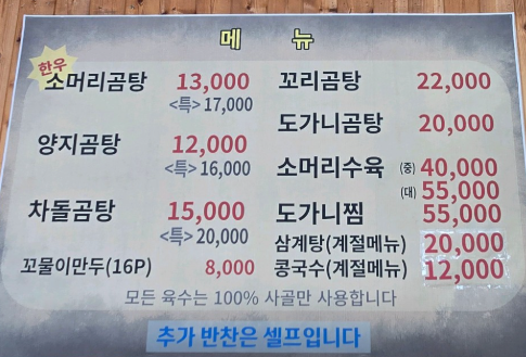 Jeonjugomtang (전주곰탕) 3