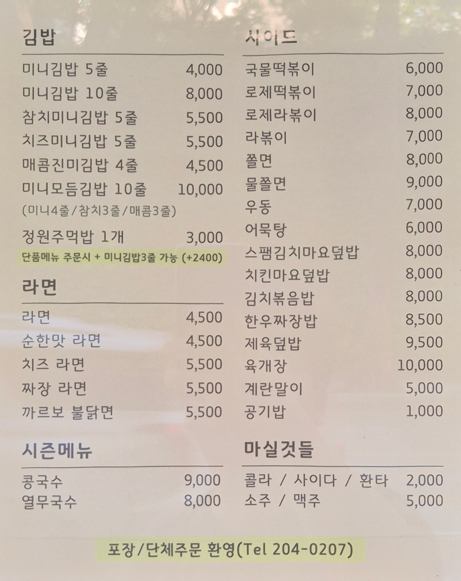 정원분식 대표 사진