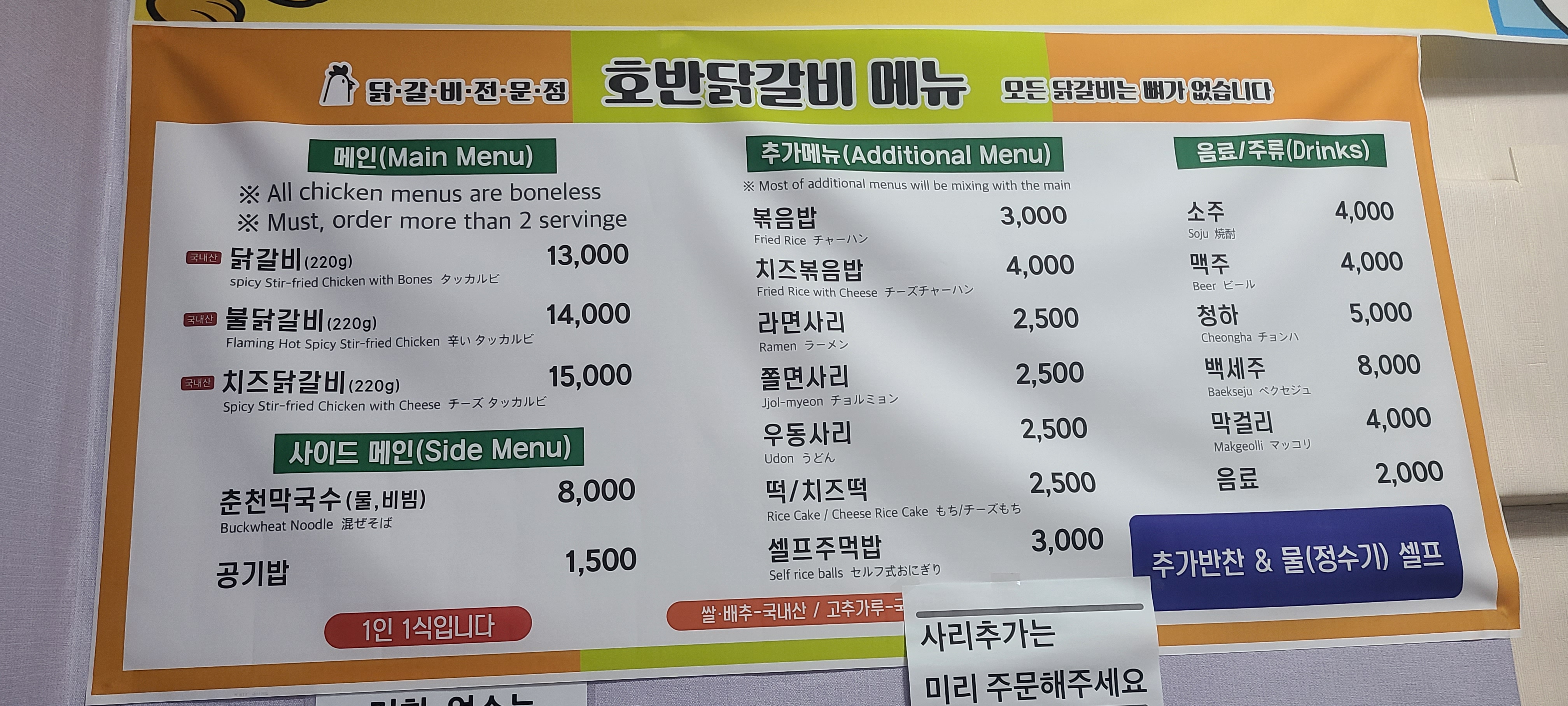 Samcheokhobandakgalbi (삼척호반닭갈비) 1