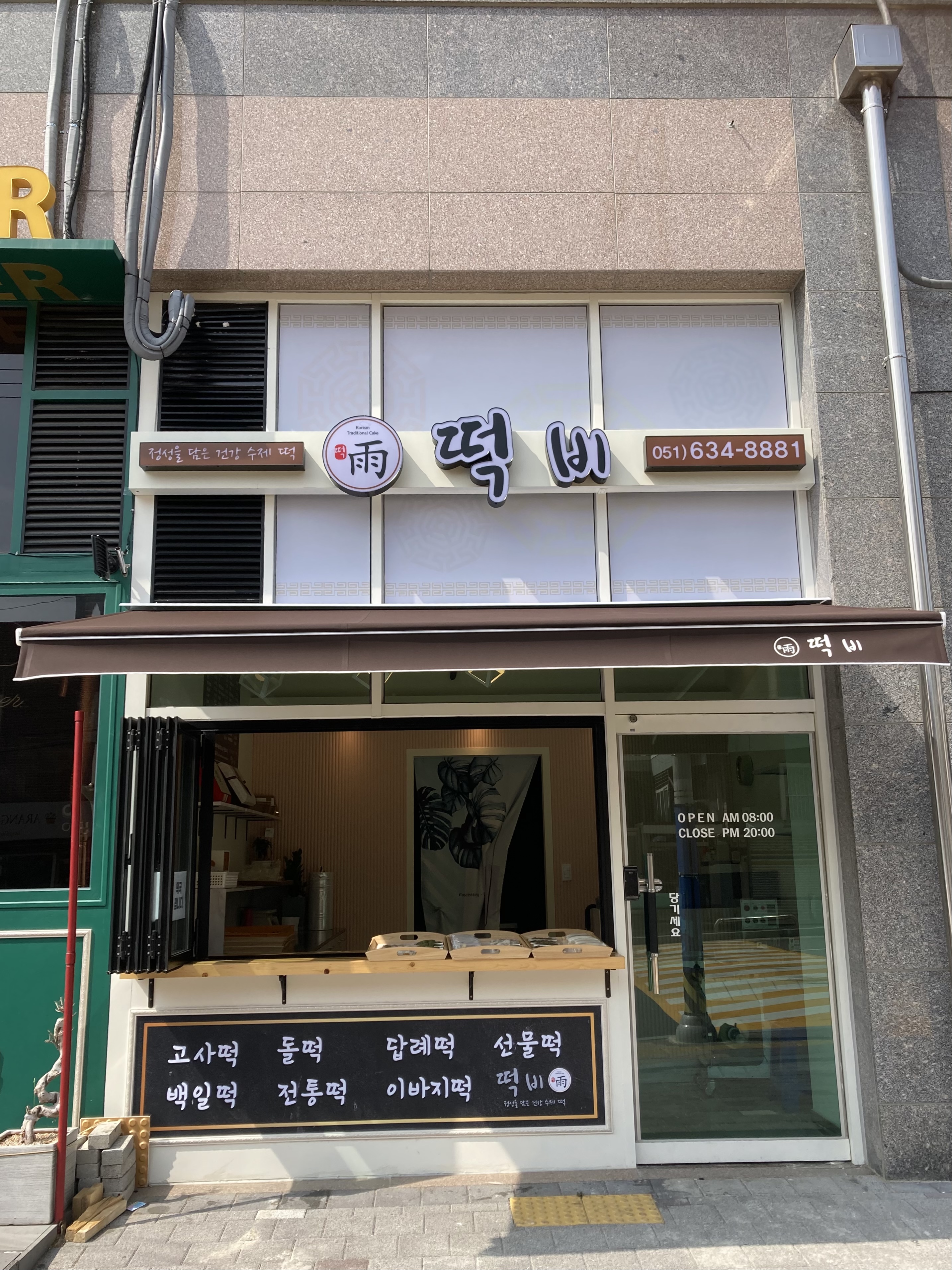 떡비 사진 3