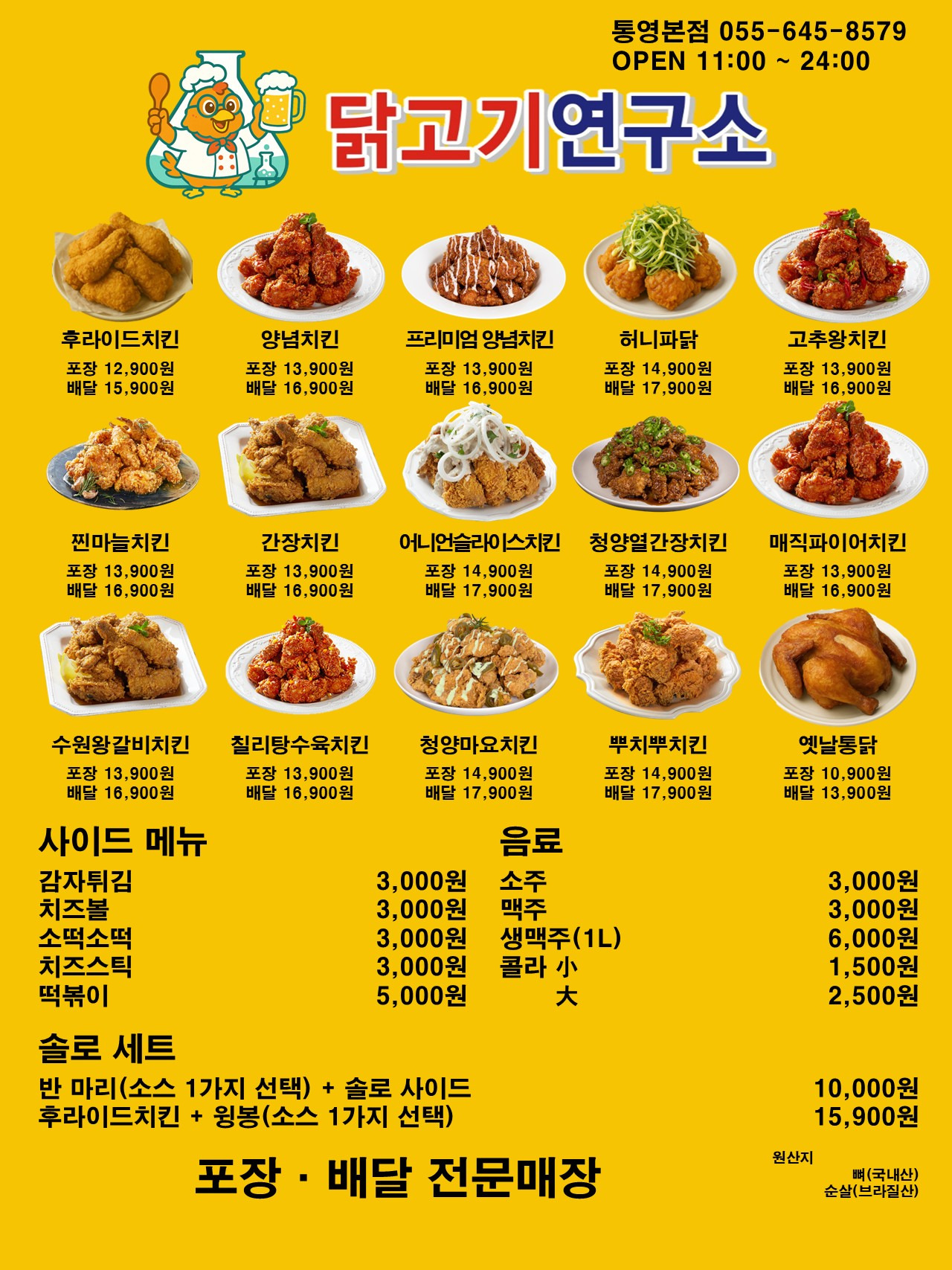 닭고기연구소 통영본점 사진 4