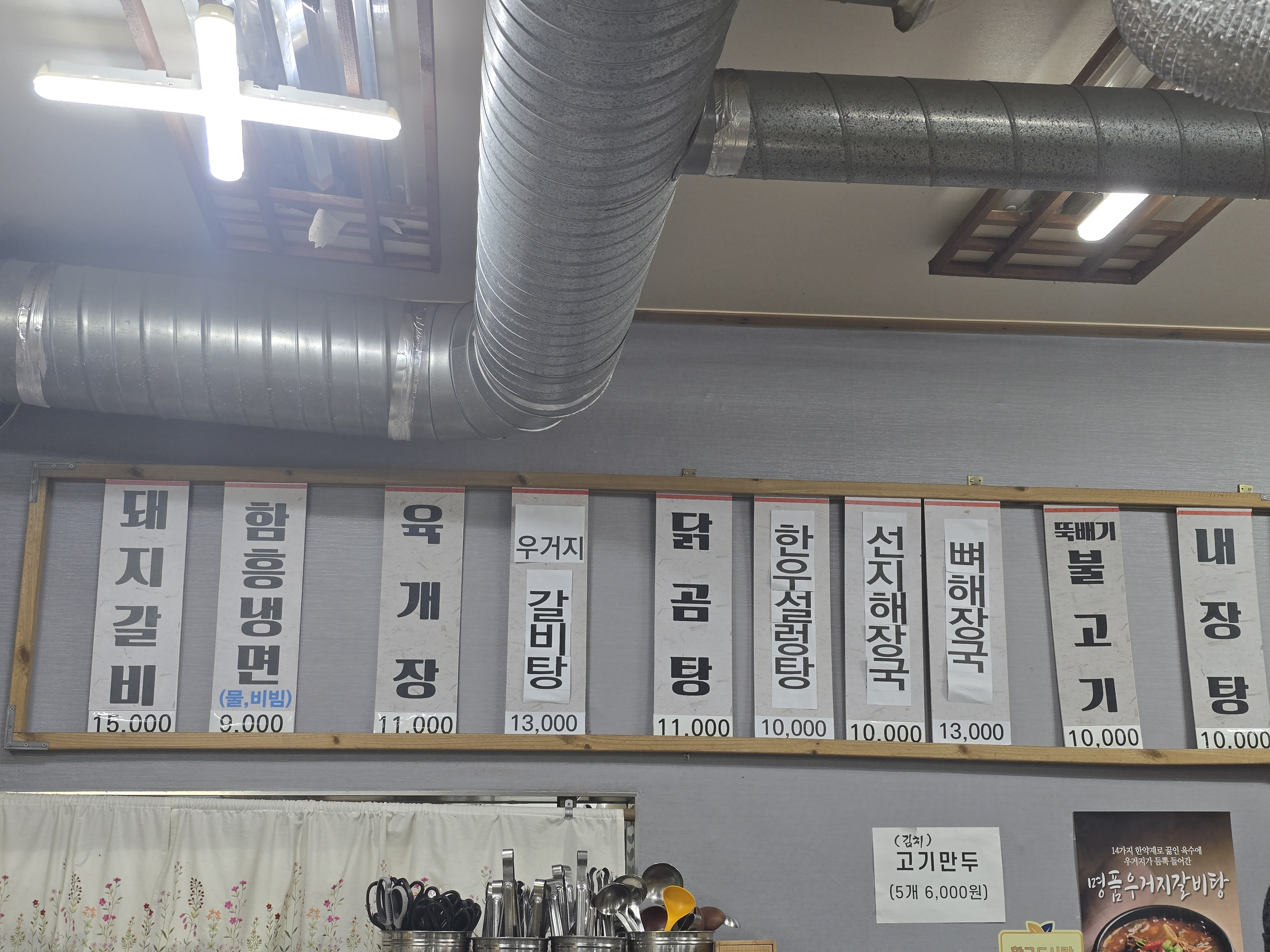 Hamheungmyeonok (함흥면옥) 2