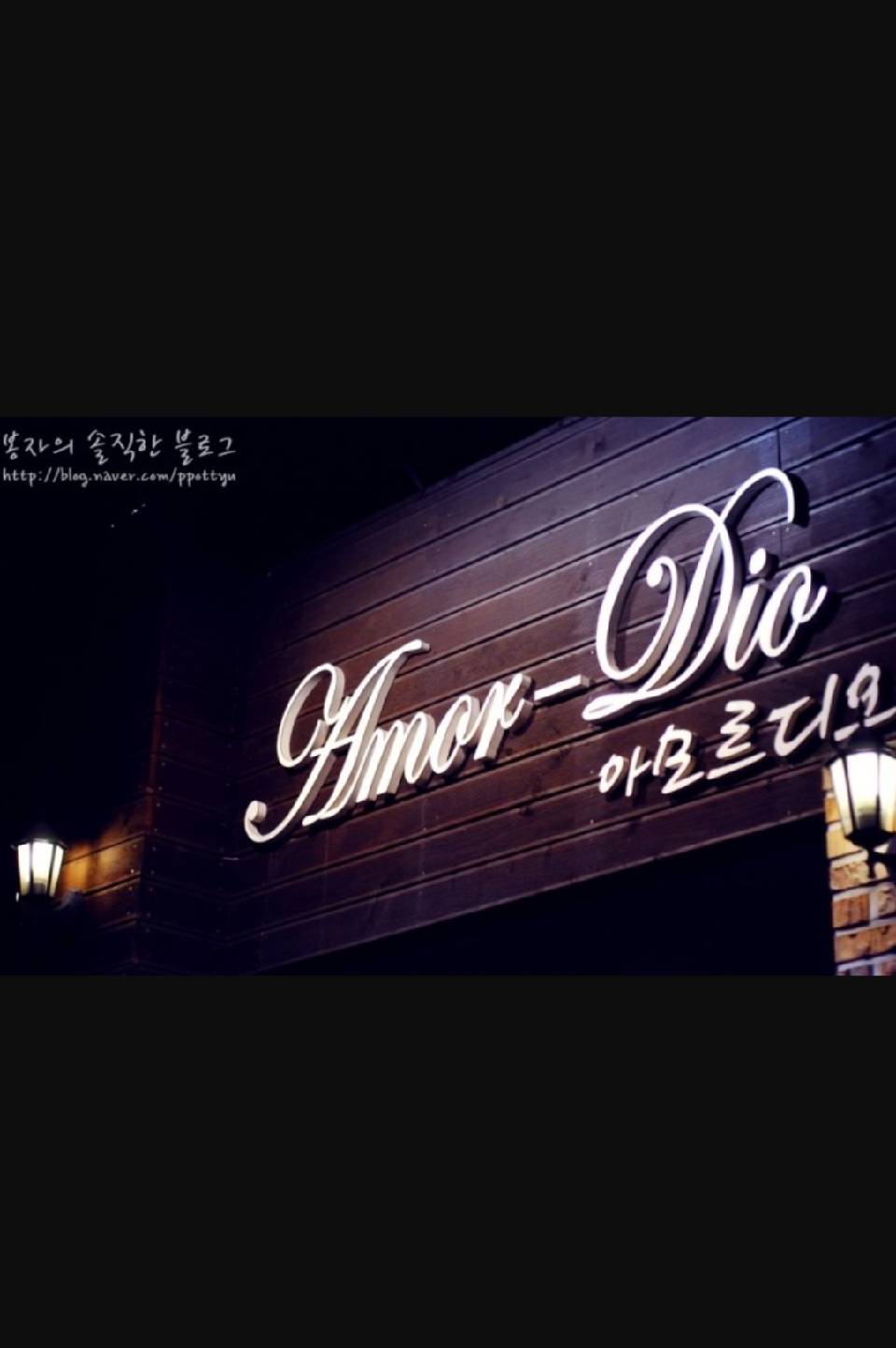아모르디오 5