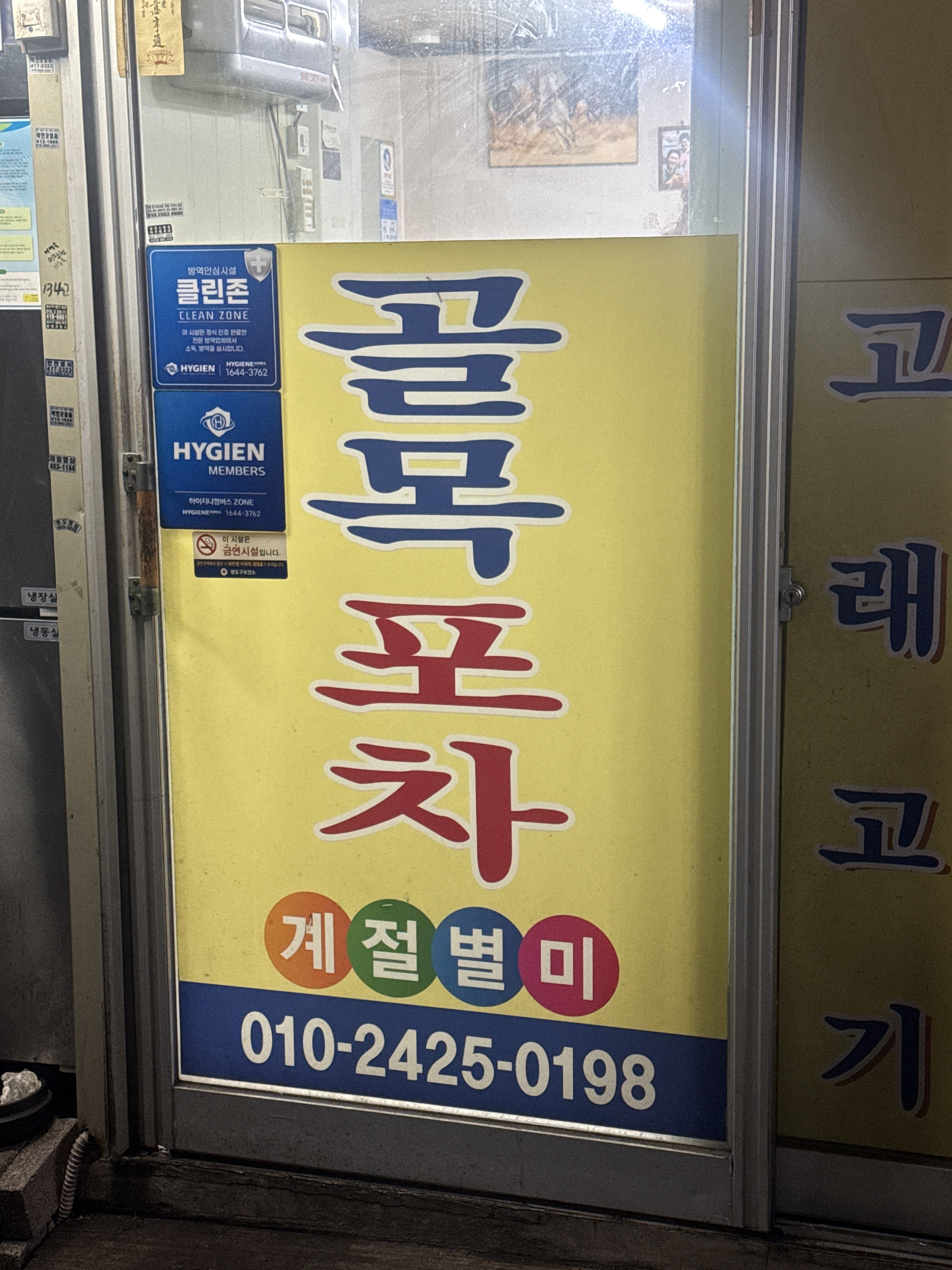 골목포차 대표 사진