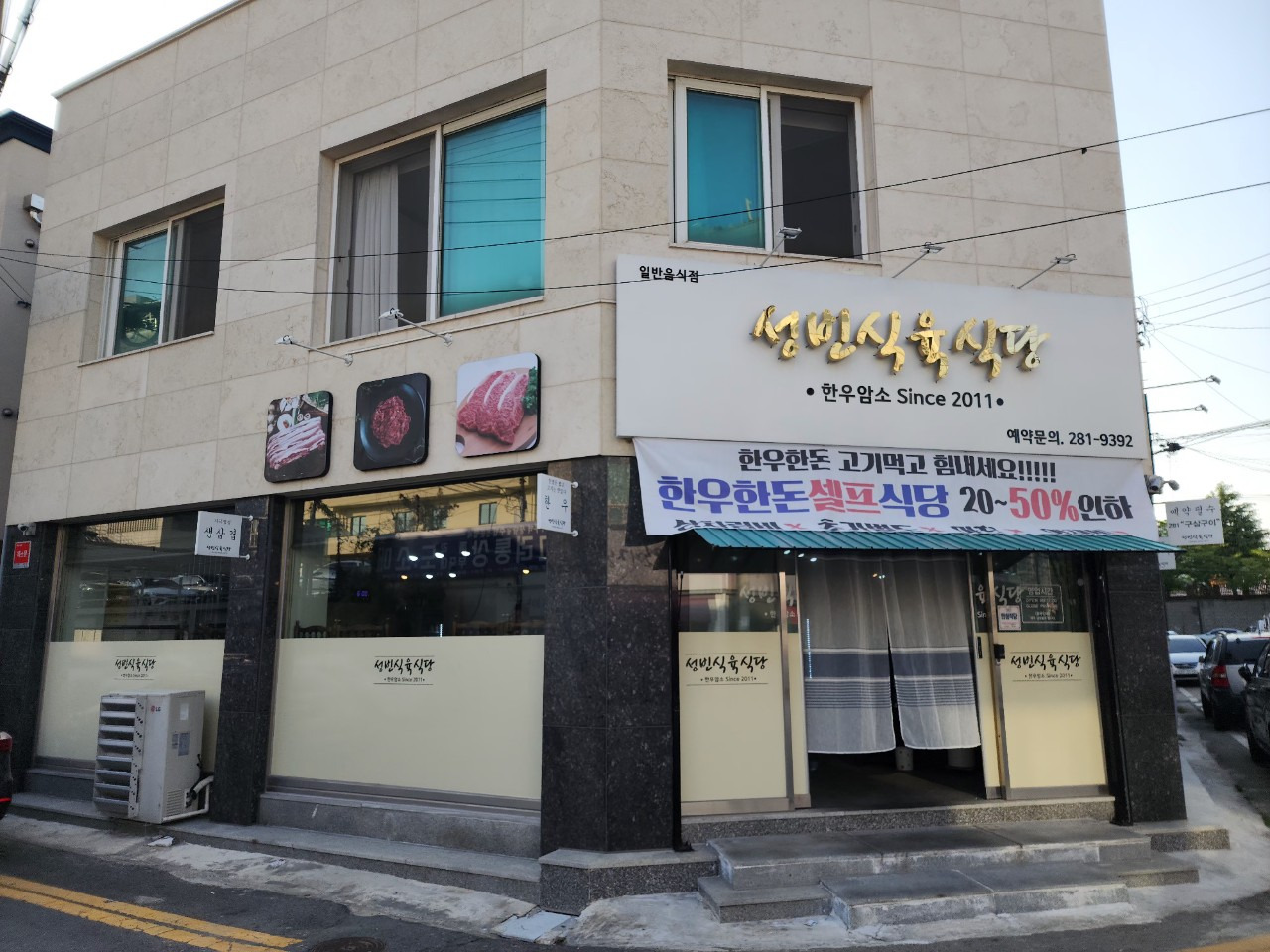 성빈식육식당 사진 4