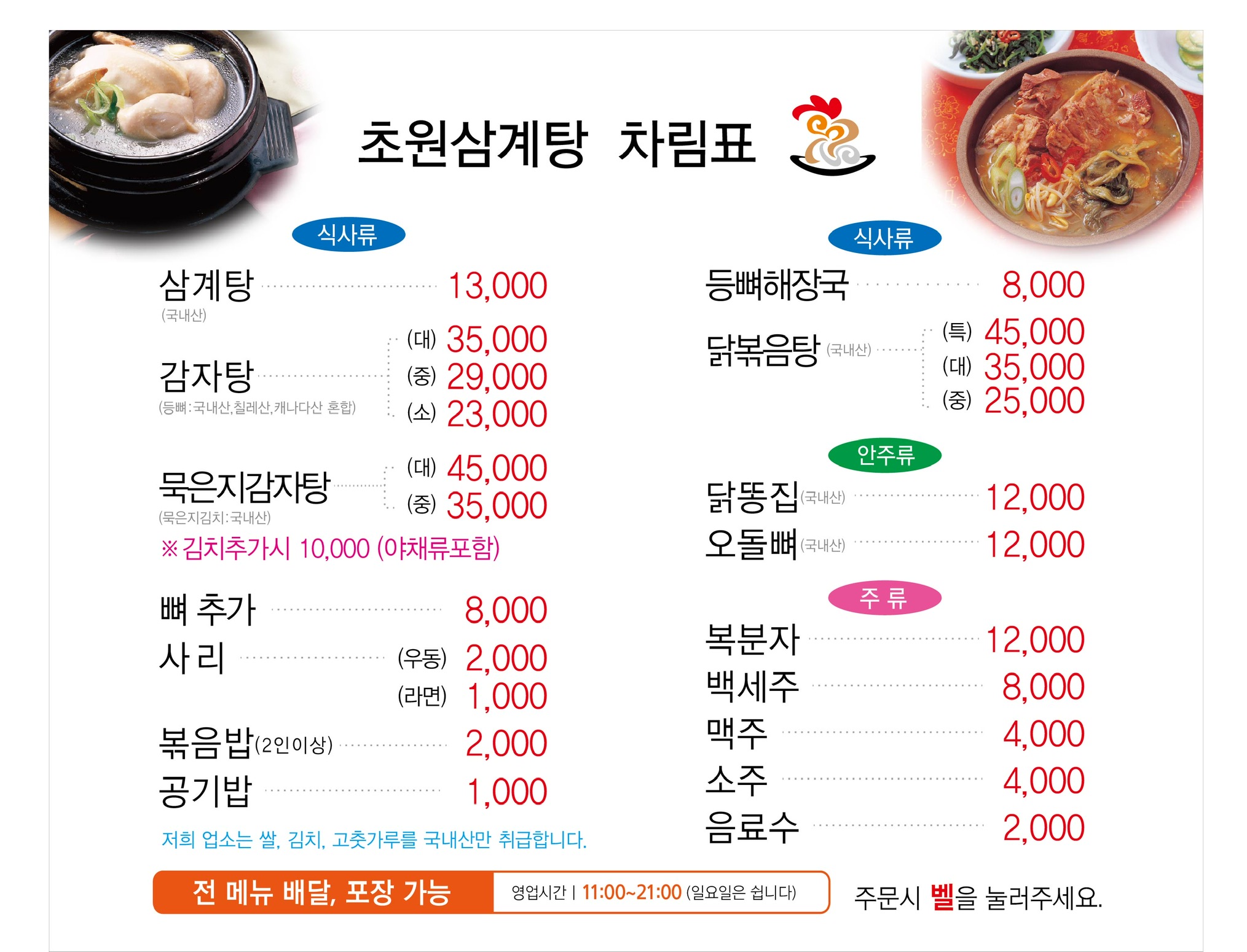 Chowonsamgyetang (초원삼계탕) 1