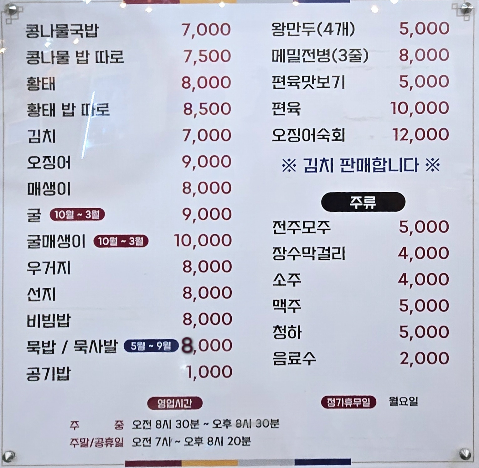 Sutgol jeonjukongnamulgukbap (숯골 전주콩나물국밥) 1