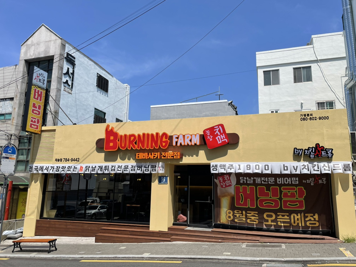 치킨신드롬 재송베스트점 사진 2