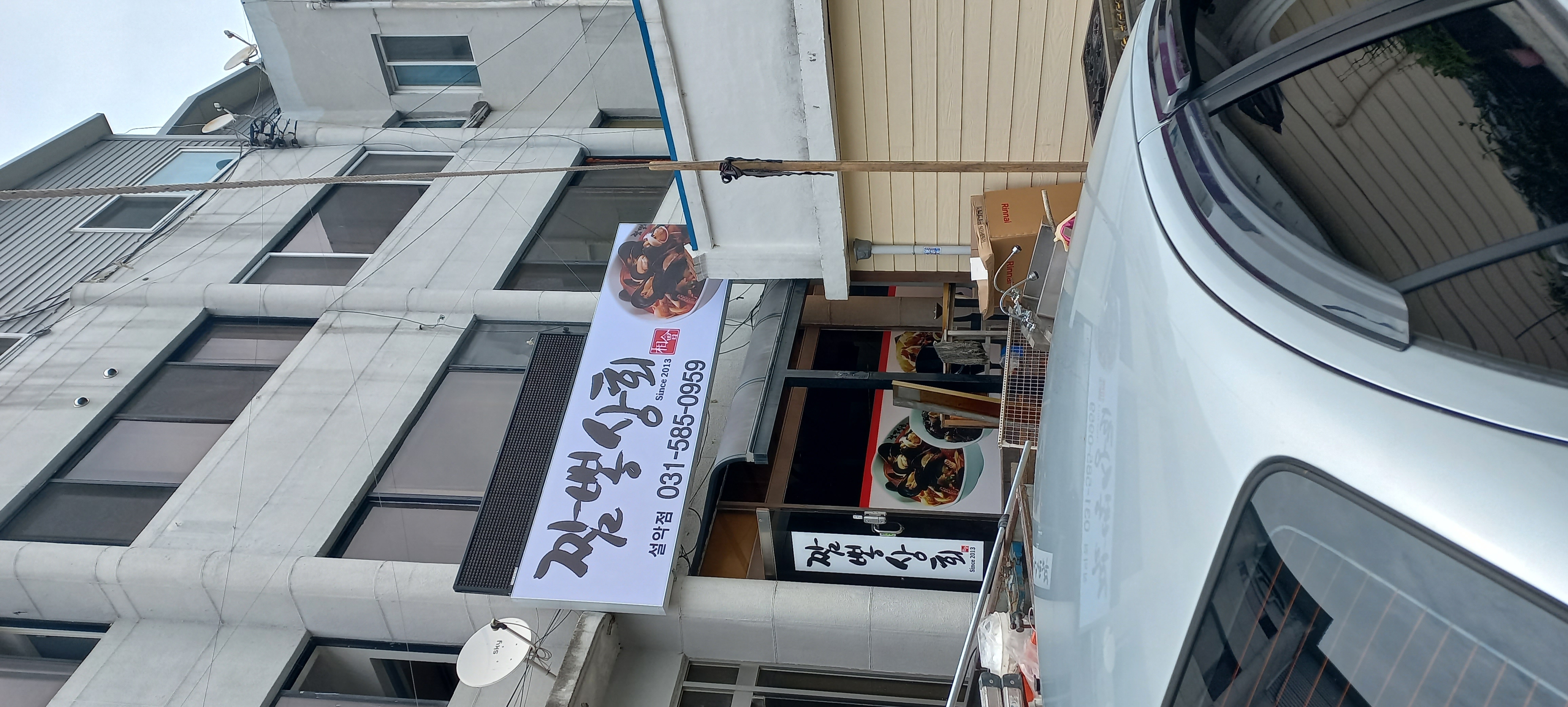 짬뽕상회설악점 사진