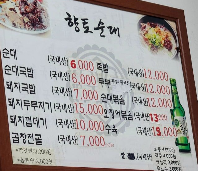 Hyangto (향토) 1