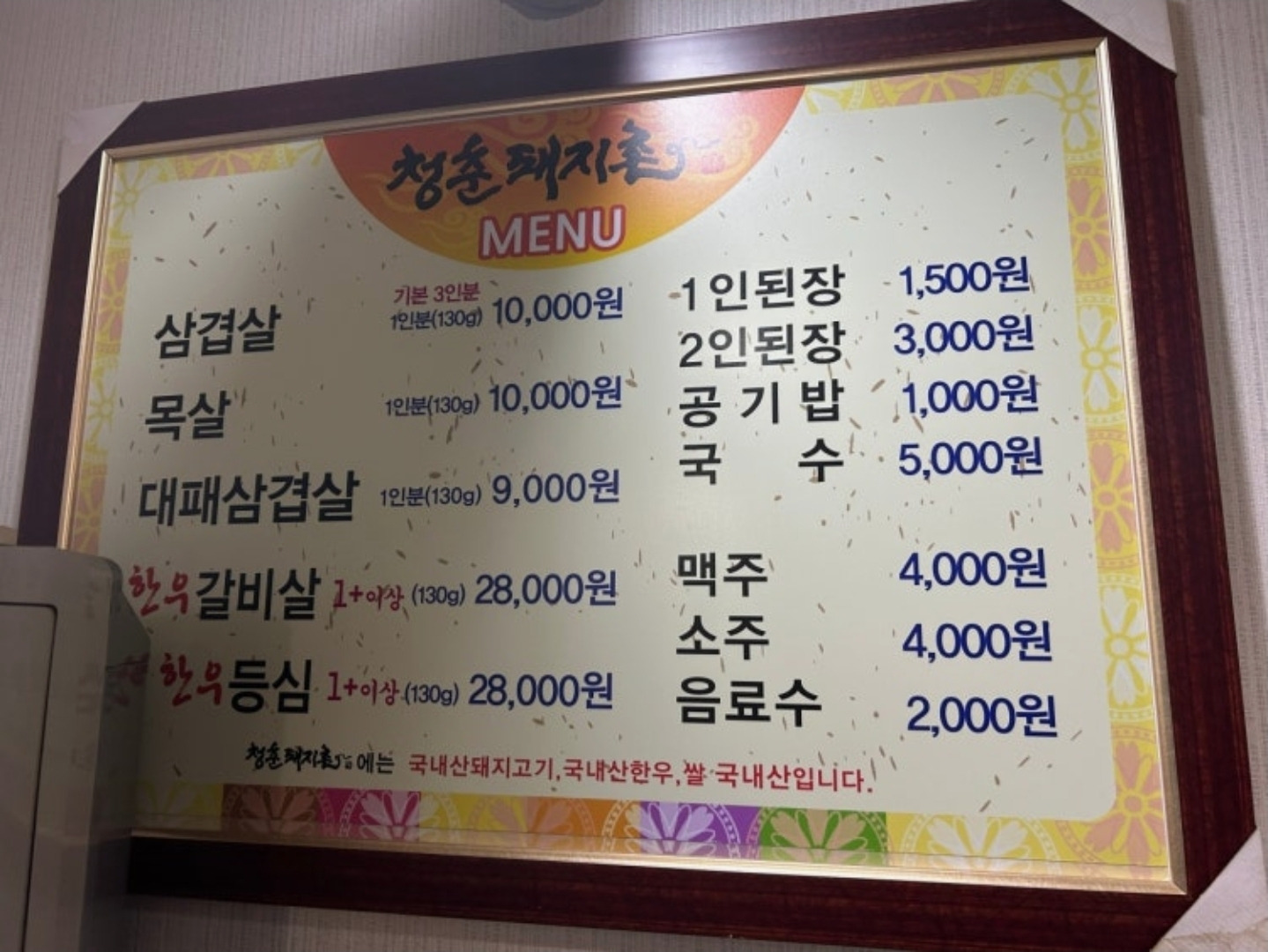 청춘돼지촌 1