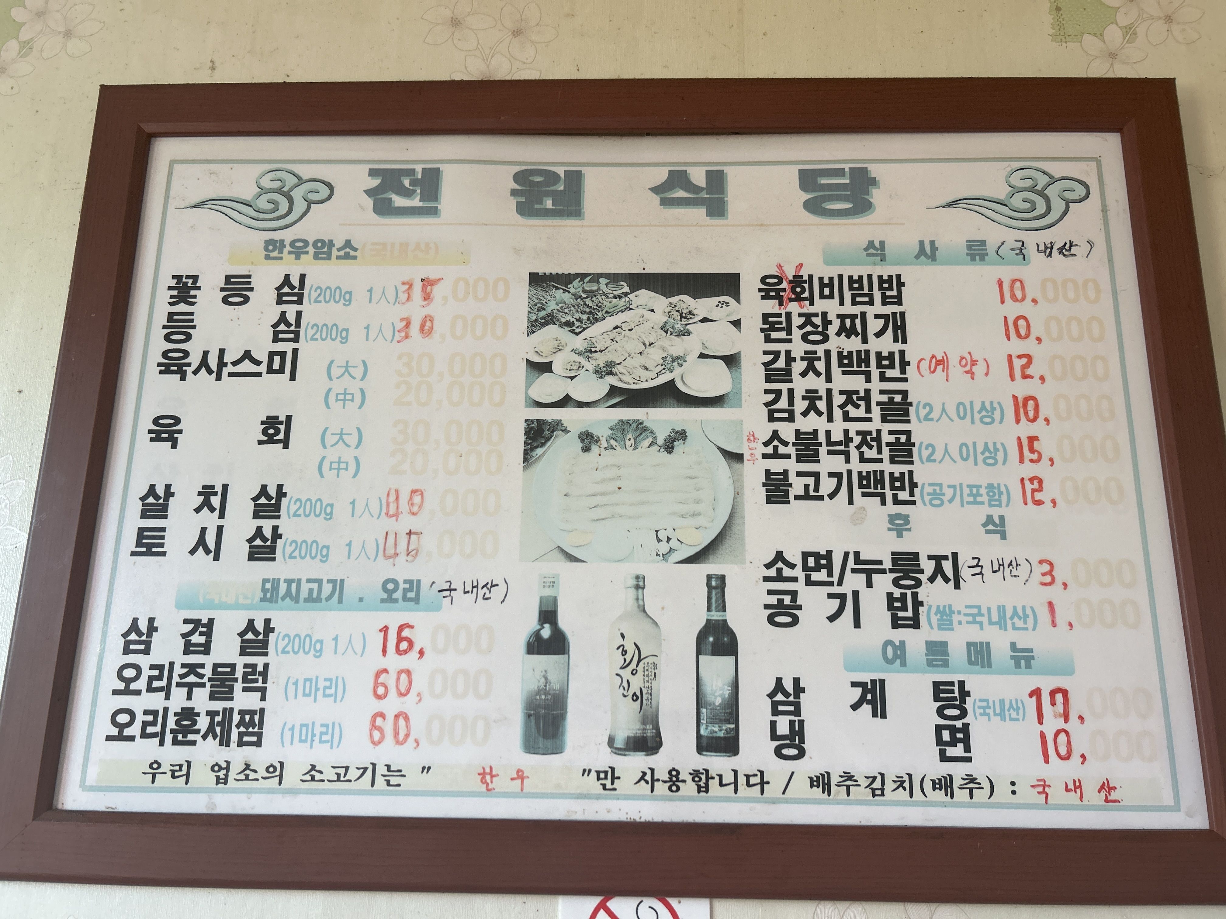 Jeonwonsikdang (전원식당) 1
