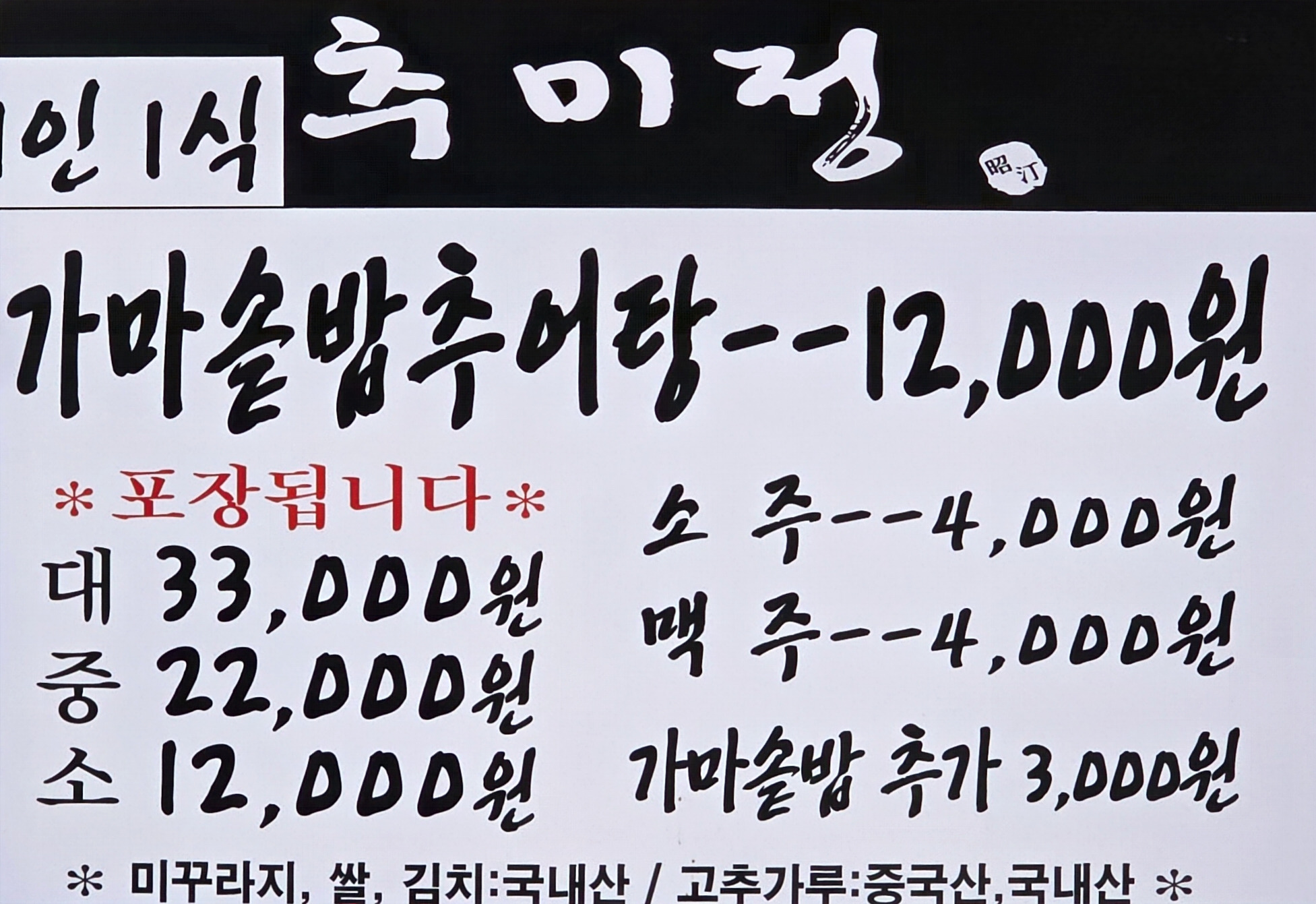 Chumijeong (추미정) 1
