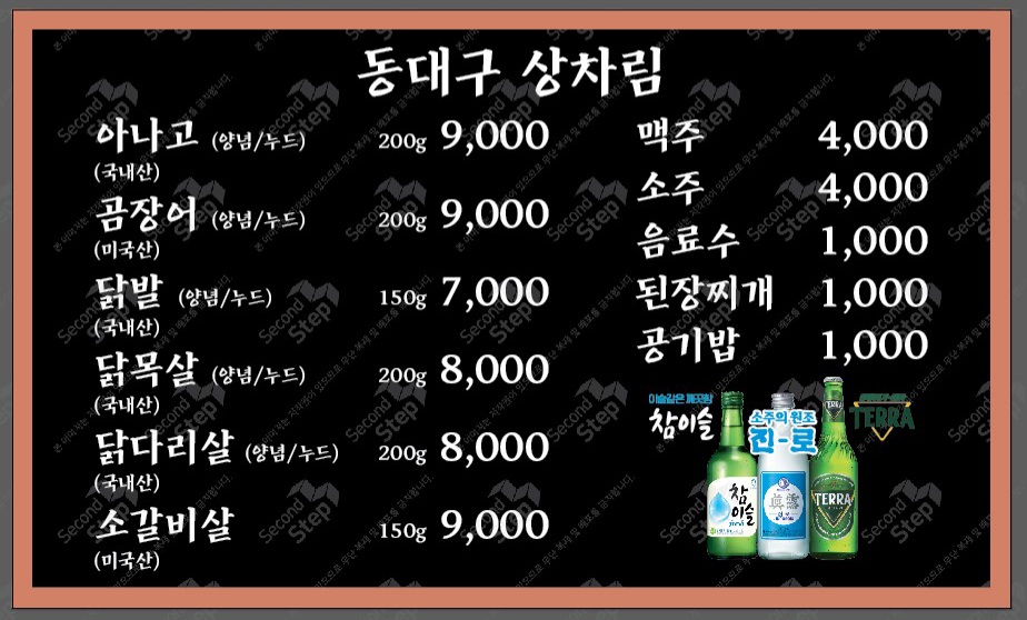 Daegugomjangeoanagodakbal (대구곰장어아나고닭발) 1