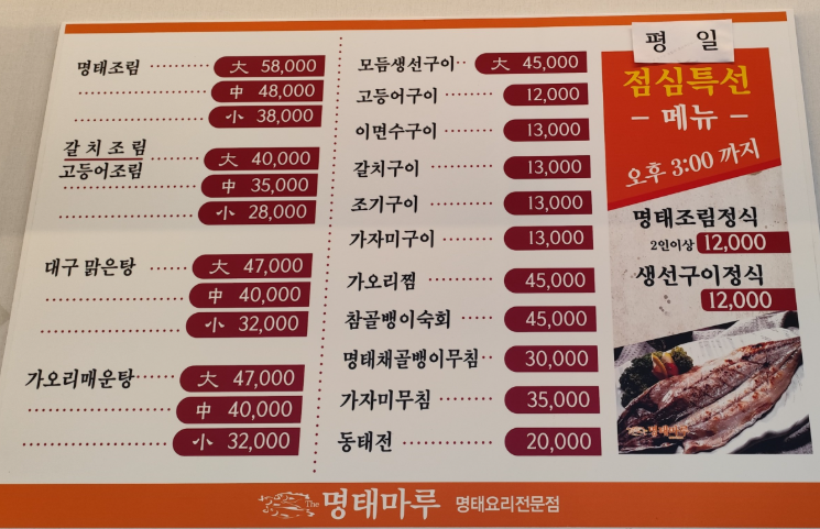 Myeongtaemaru (명태마루) 2
