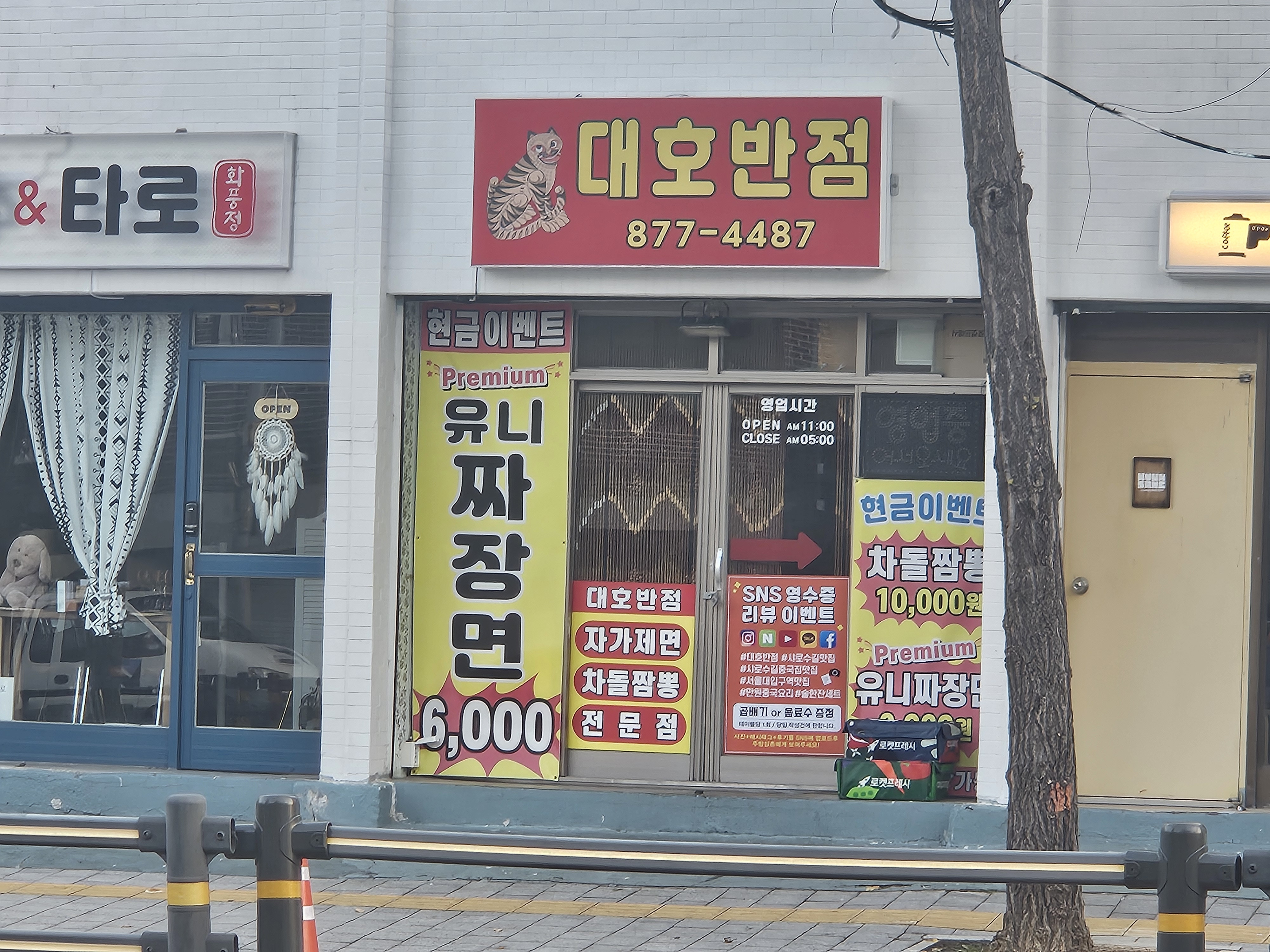대호반점 본점 사진 7