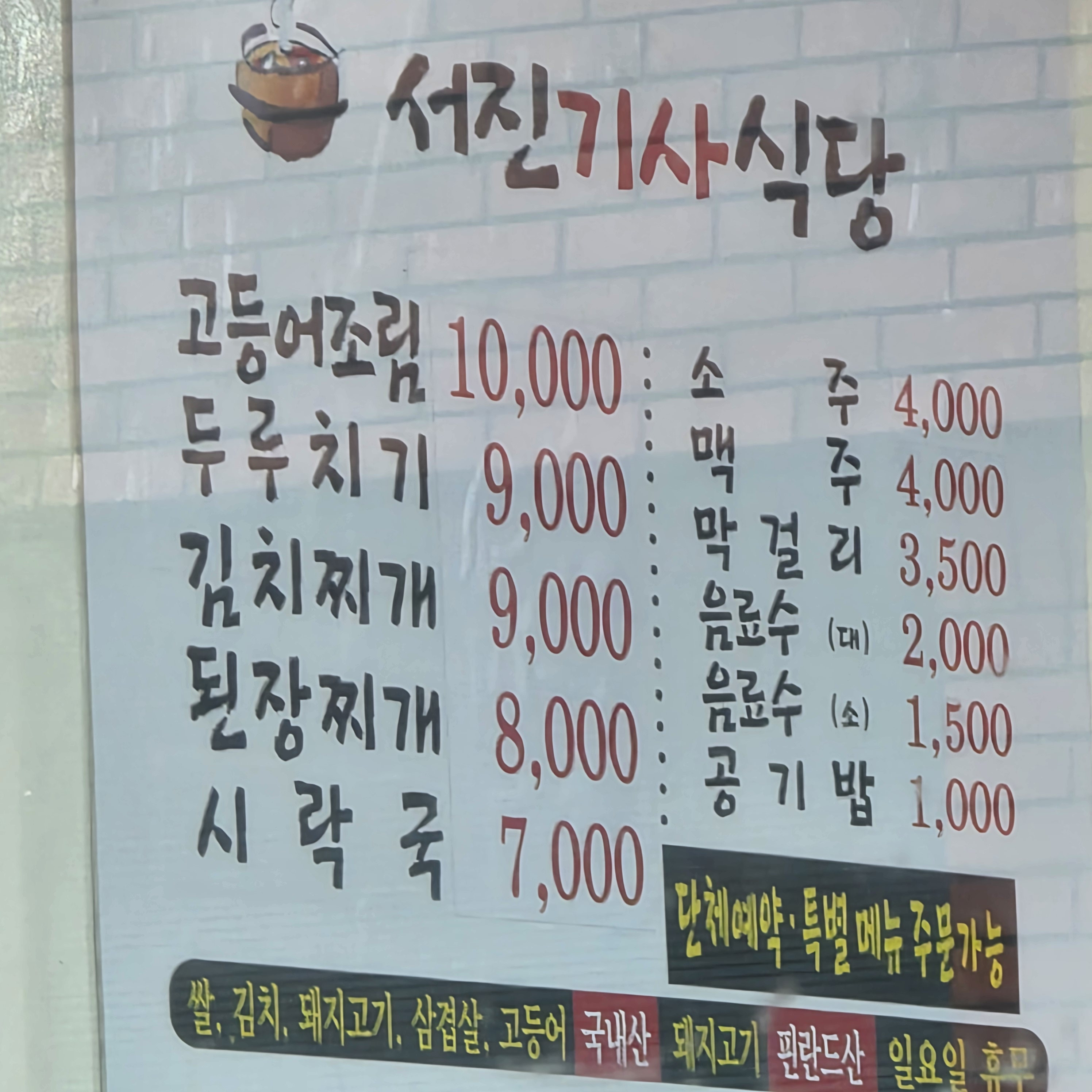 서진기사식당 사진 2