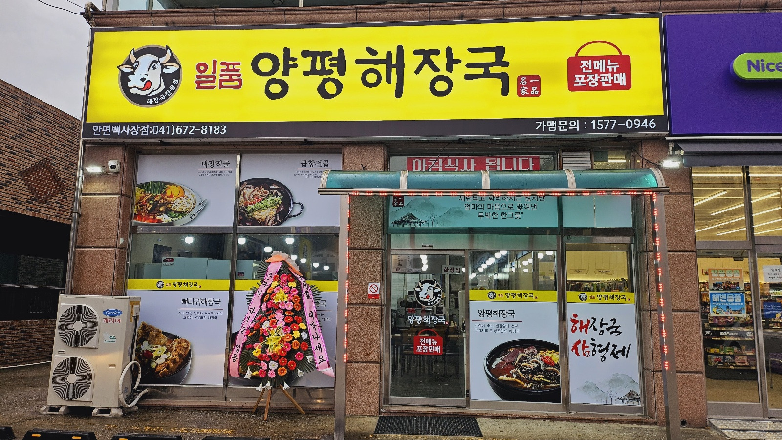 Ilpumyangpyeonghaejangguk (일품양평해장국) 3