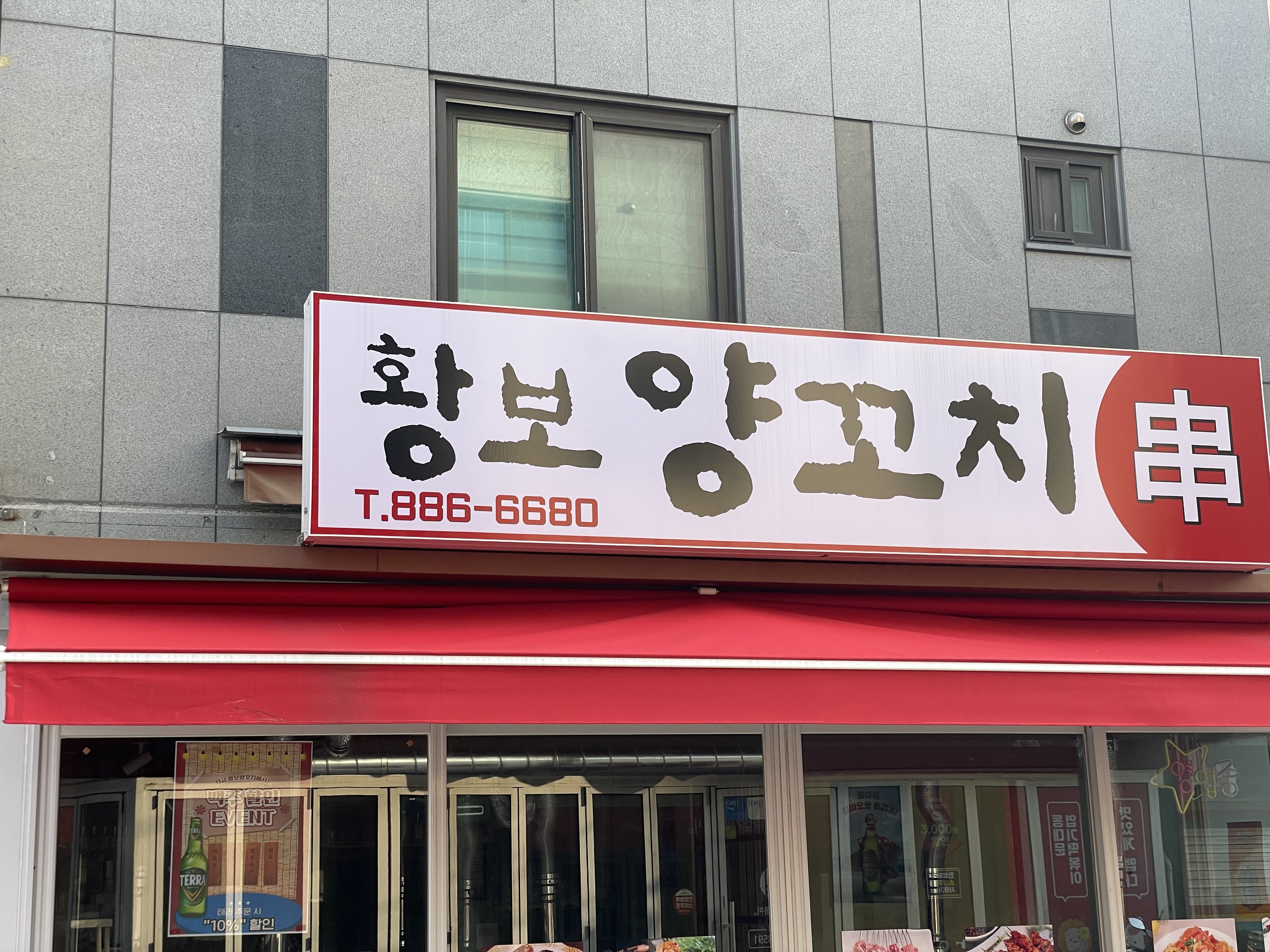 황보양꼬치 대표 사진