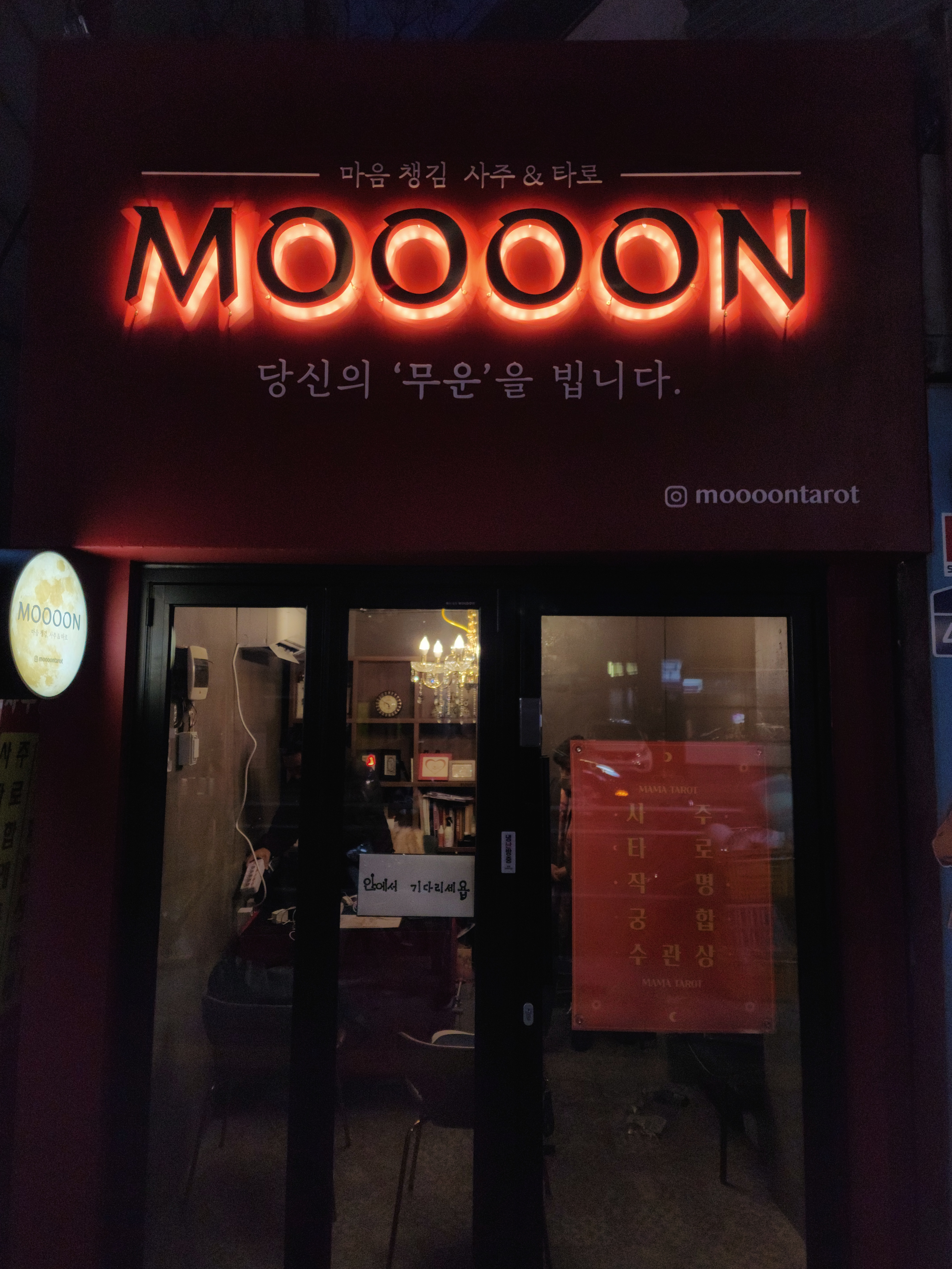 무운