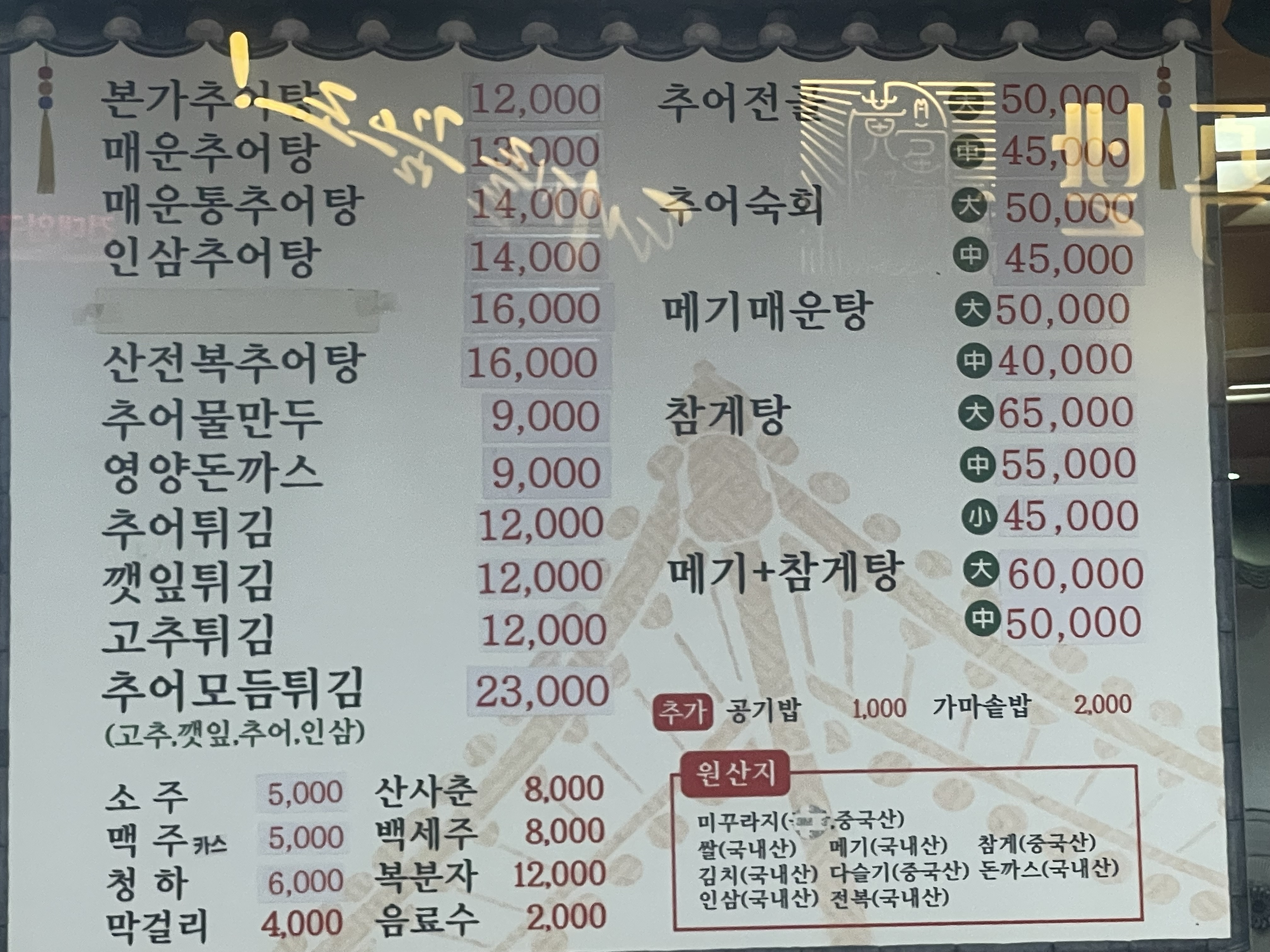 남원본가24시가마솥밥추어탕 대표 사진