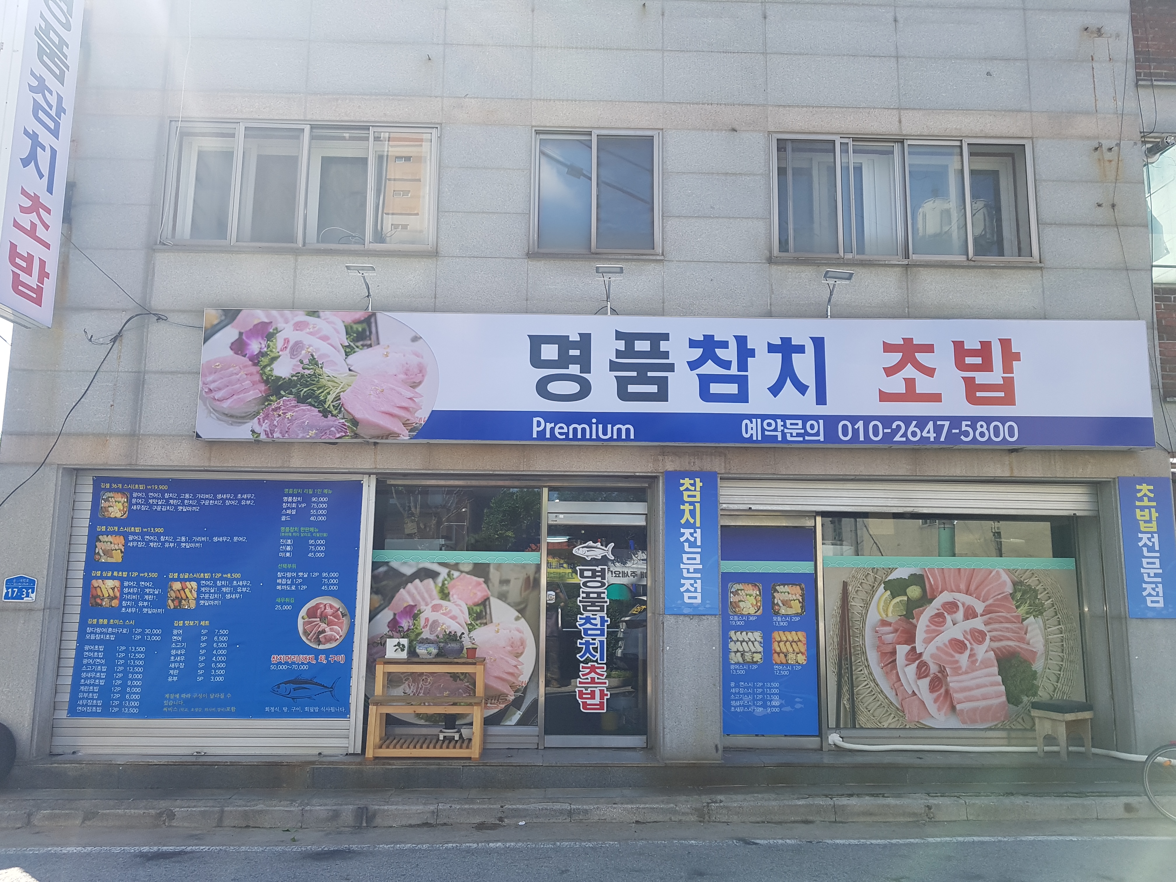 명품참치초밥 3