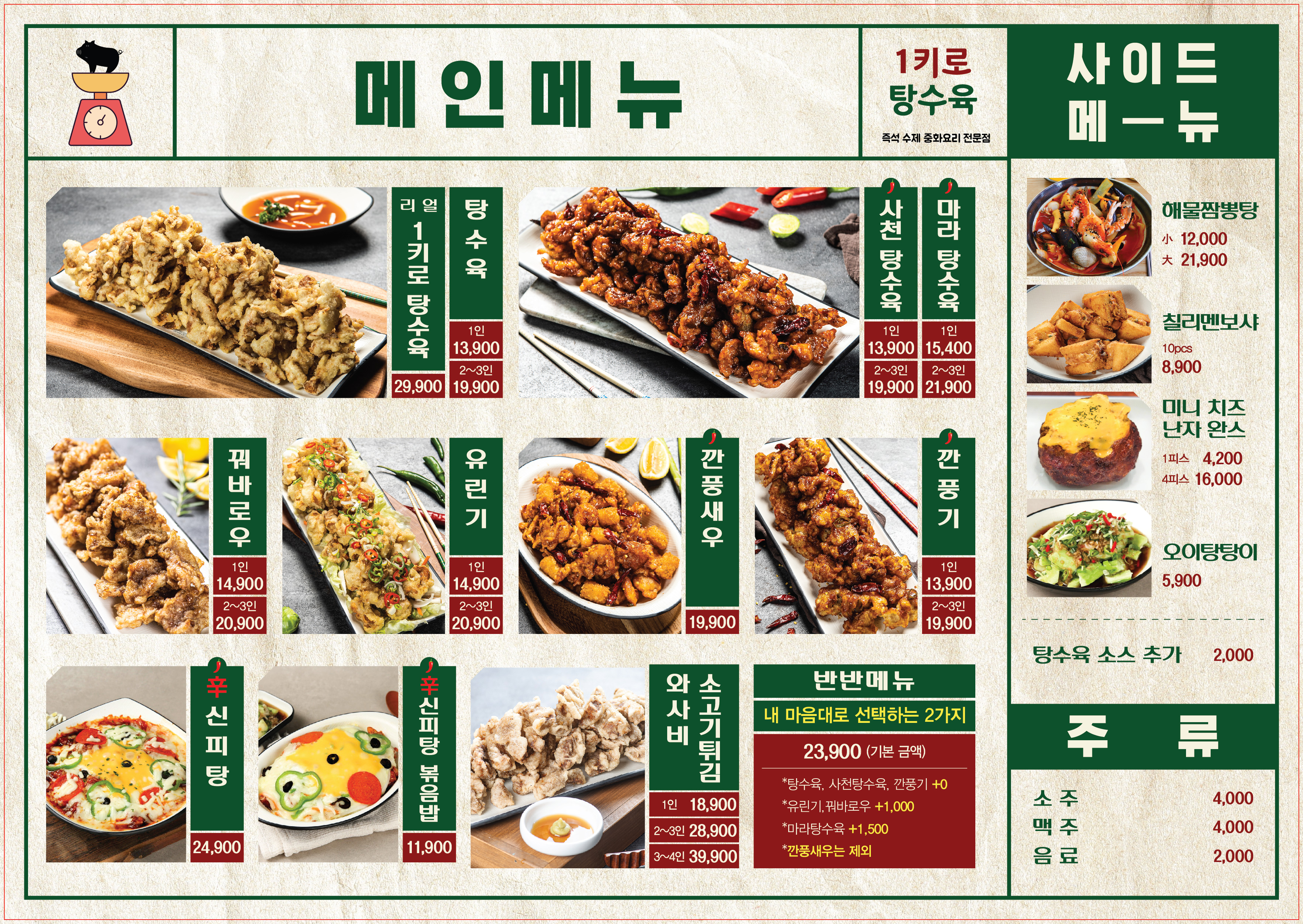 1키로탕수육 부산 사직점 사진 8