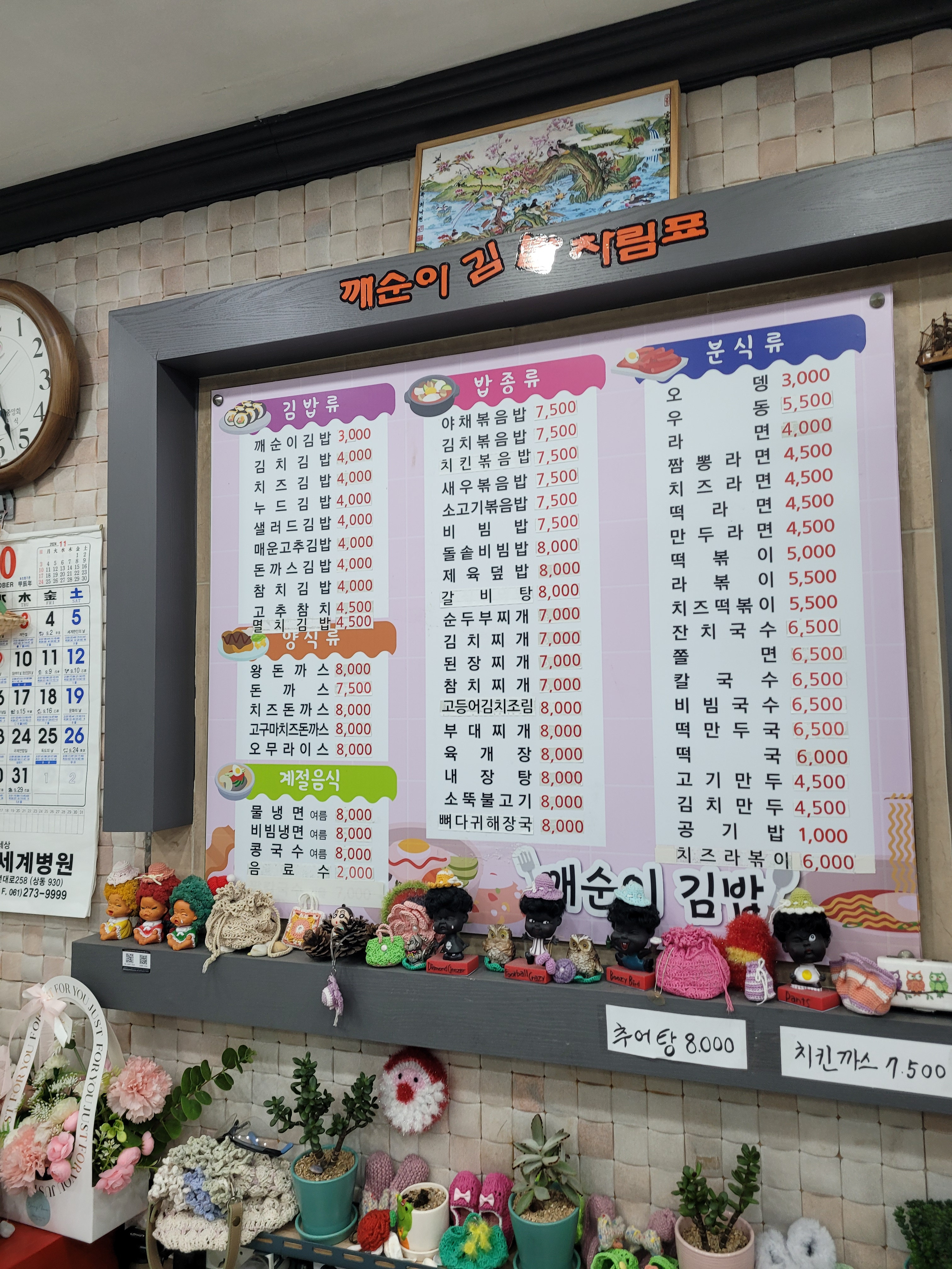 깨순이김밥 목포1호석현점 대표 사진