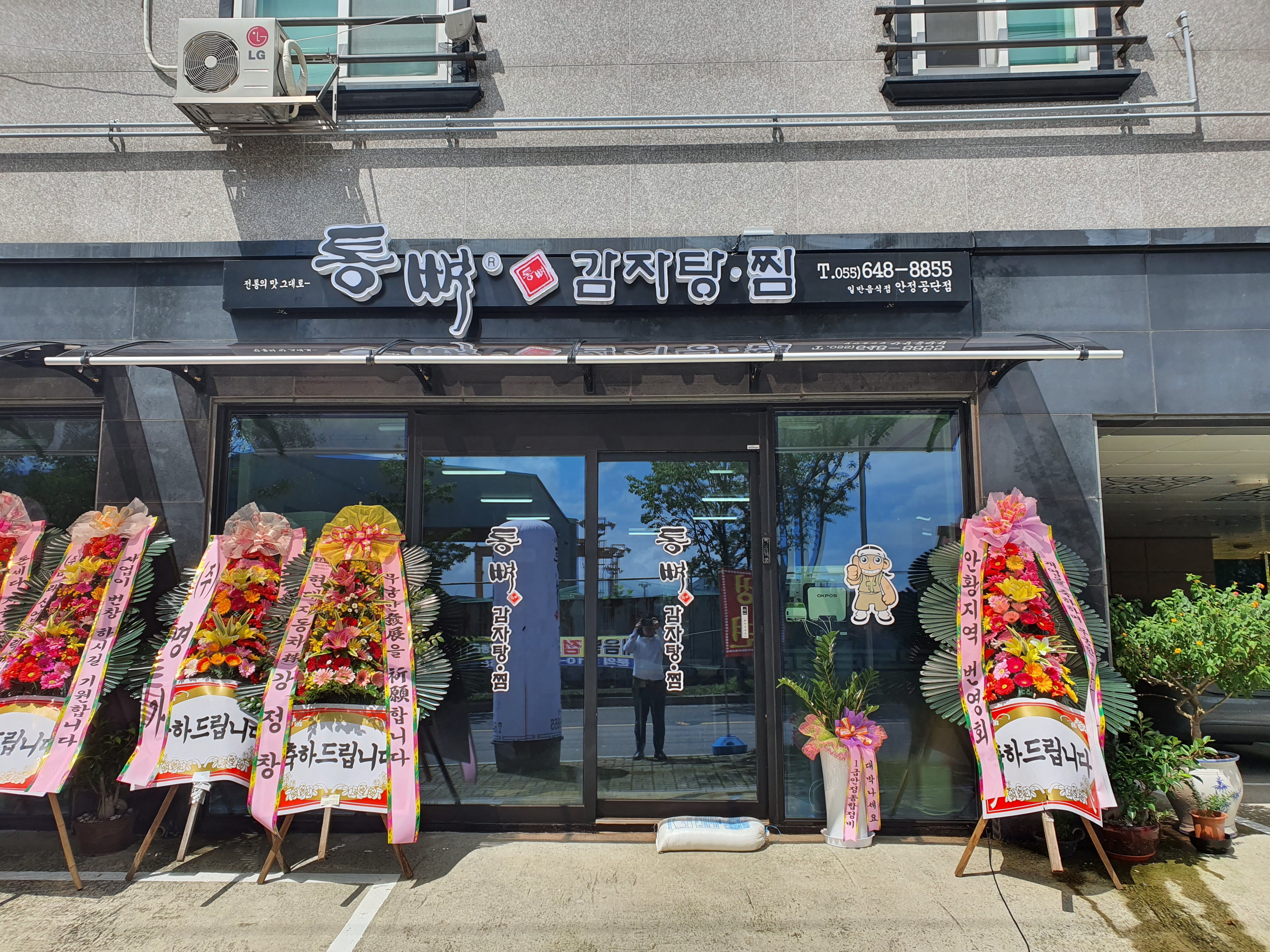 통뼈감자탕 안정공단점 사진 6