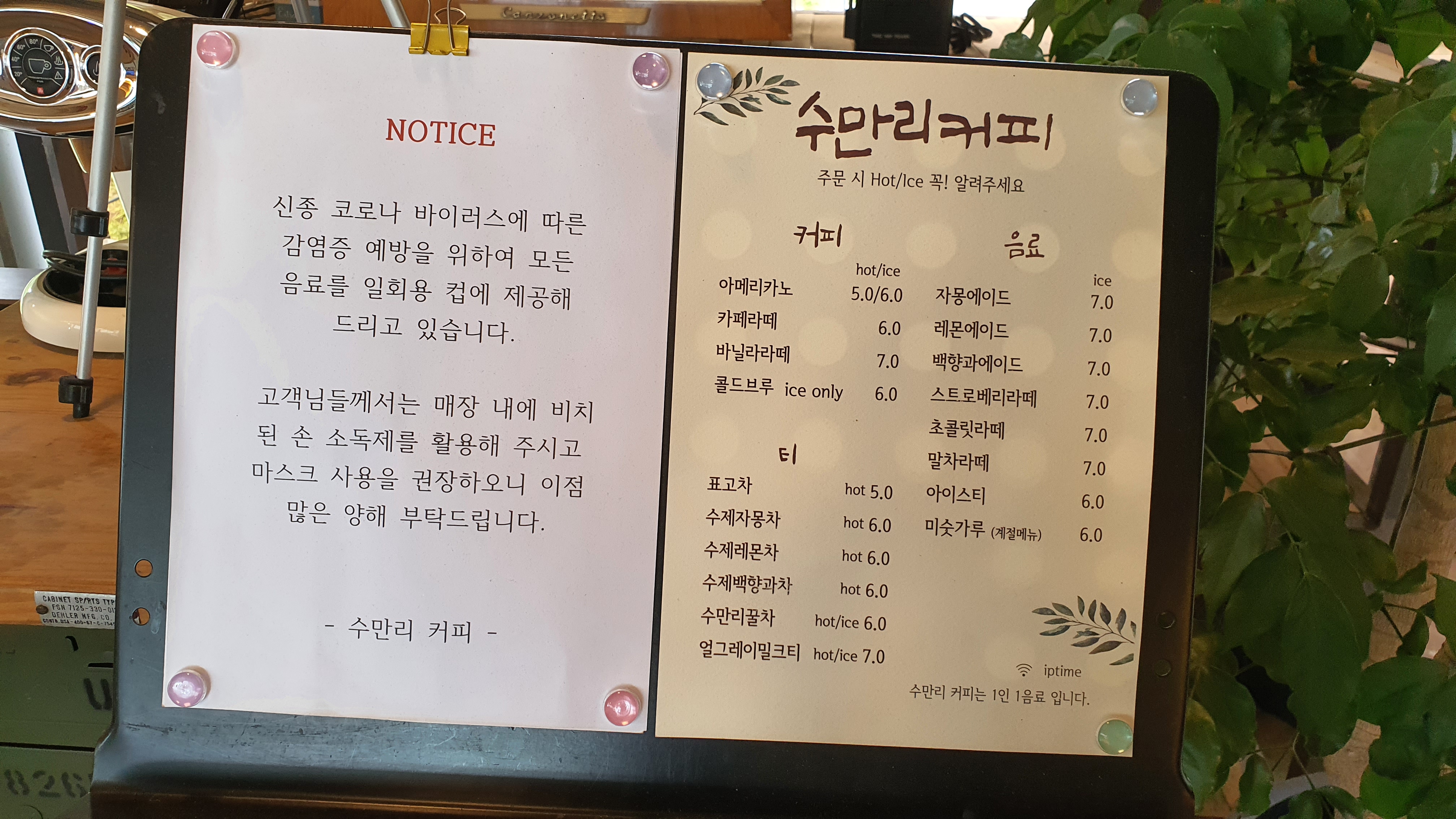 Sumallikeopi (수만리커피) 1