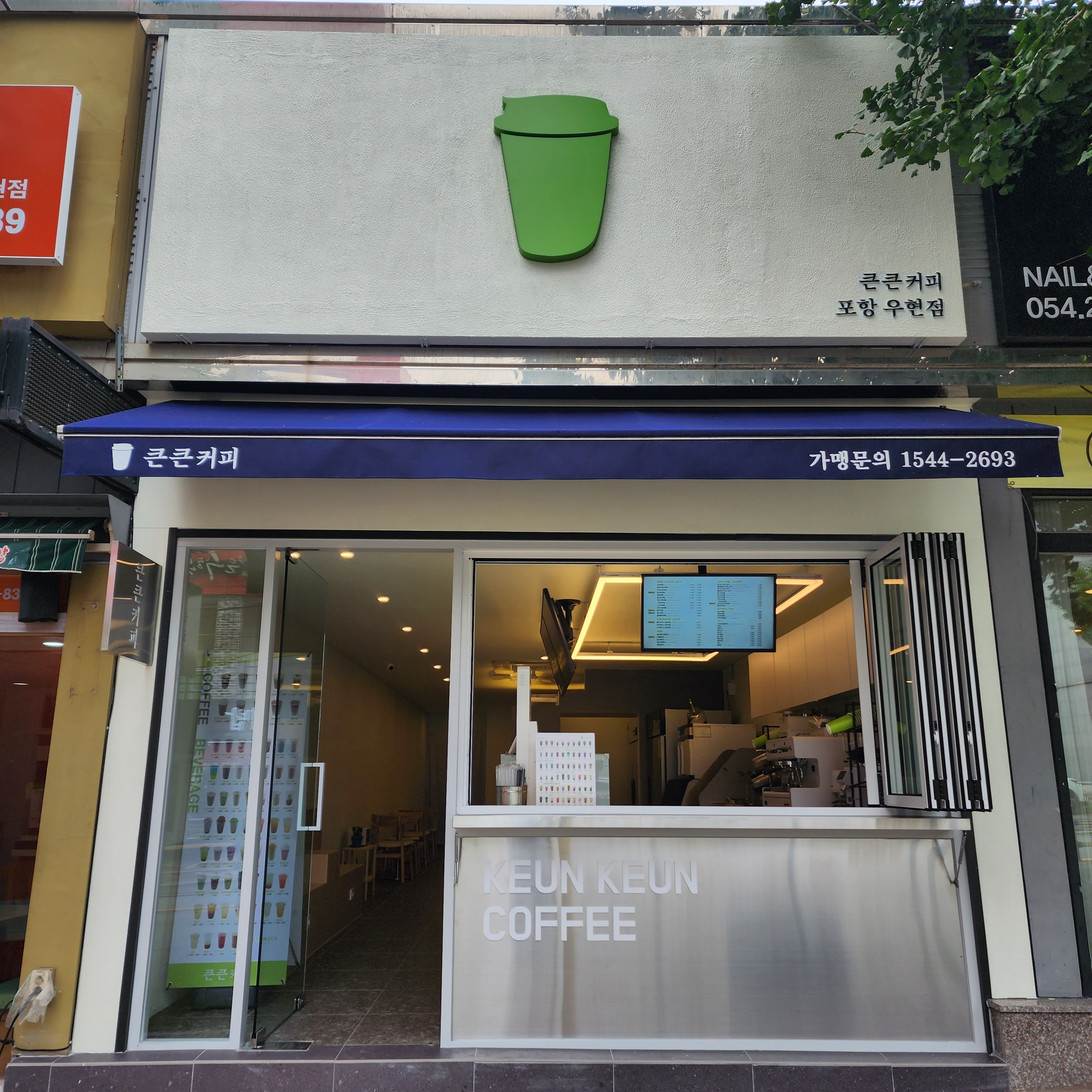 큰큰커피 포항우현점