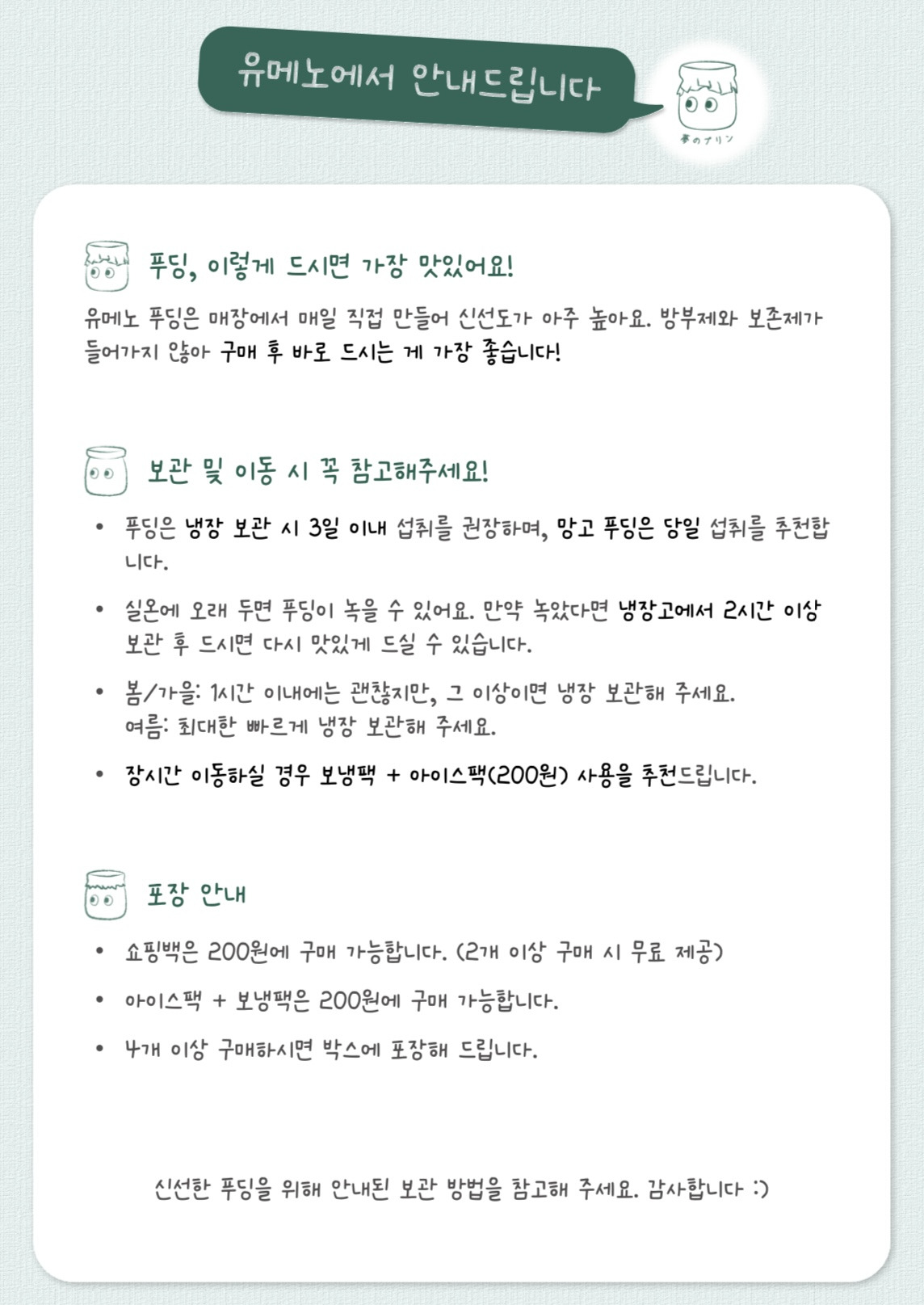 유메노푸딩