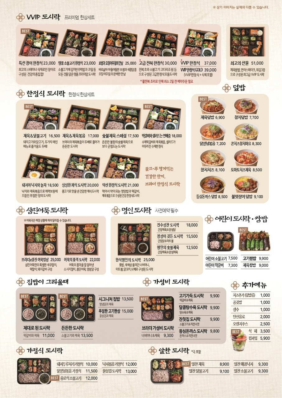 브라더한정식도시락 여의도점 대표 사진
