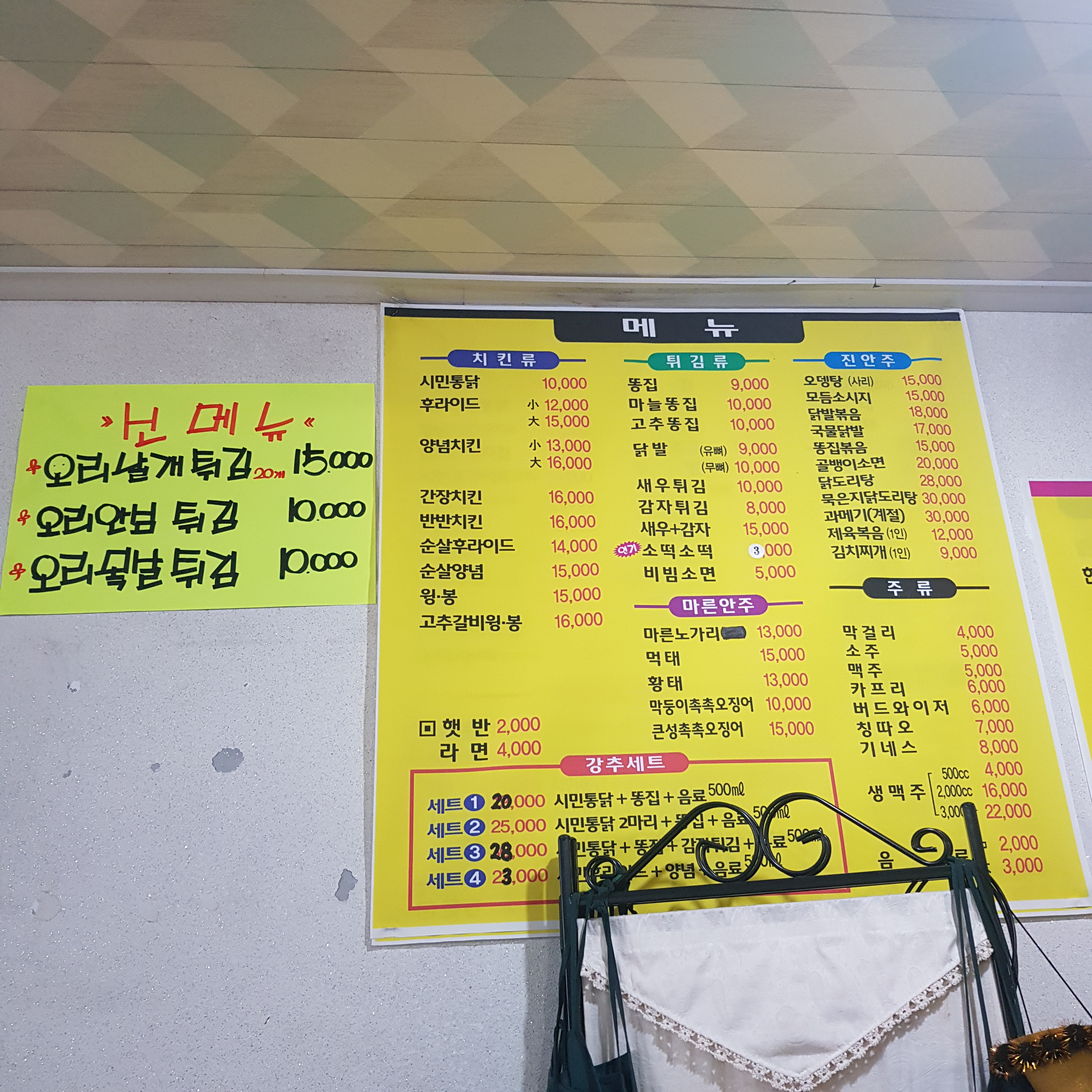 Simintongdak(songjeong5ilsijang 4