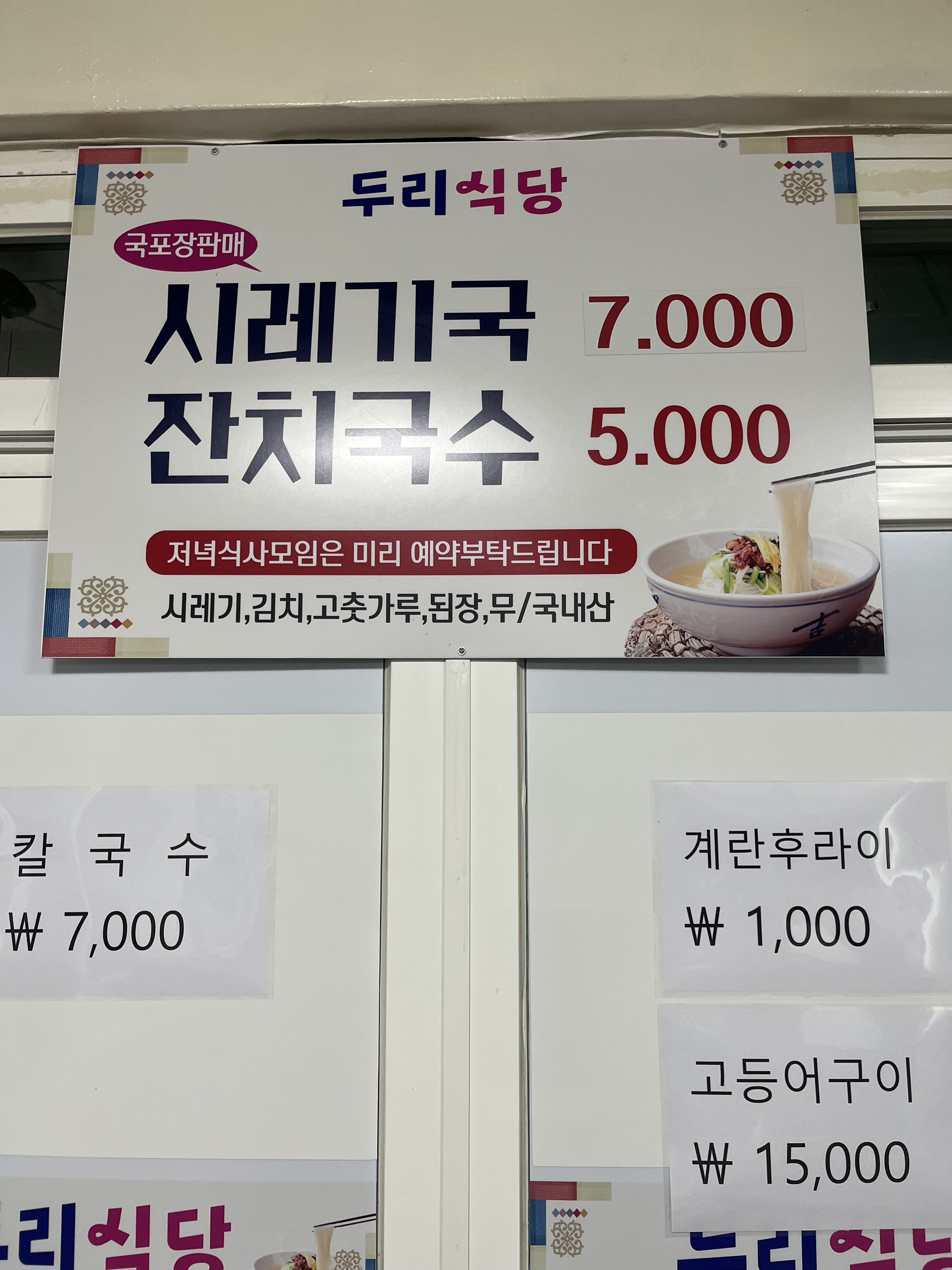 Durisikdang (두리식당) 2