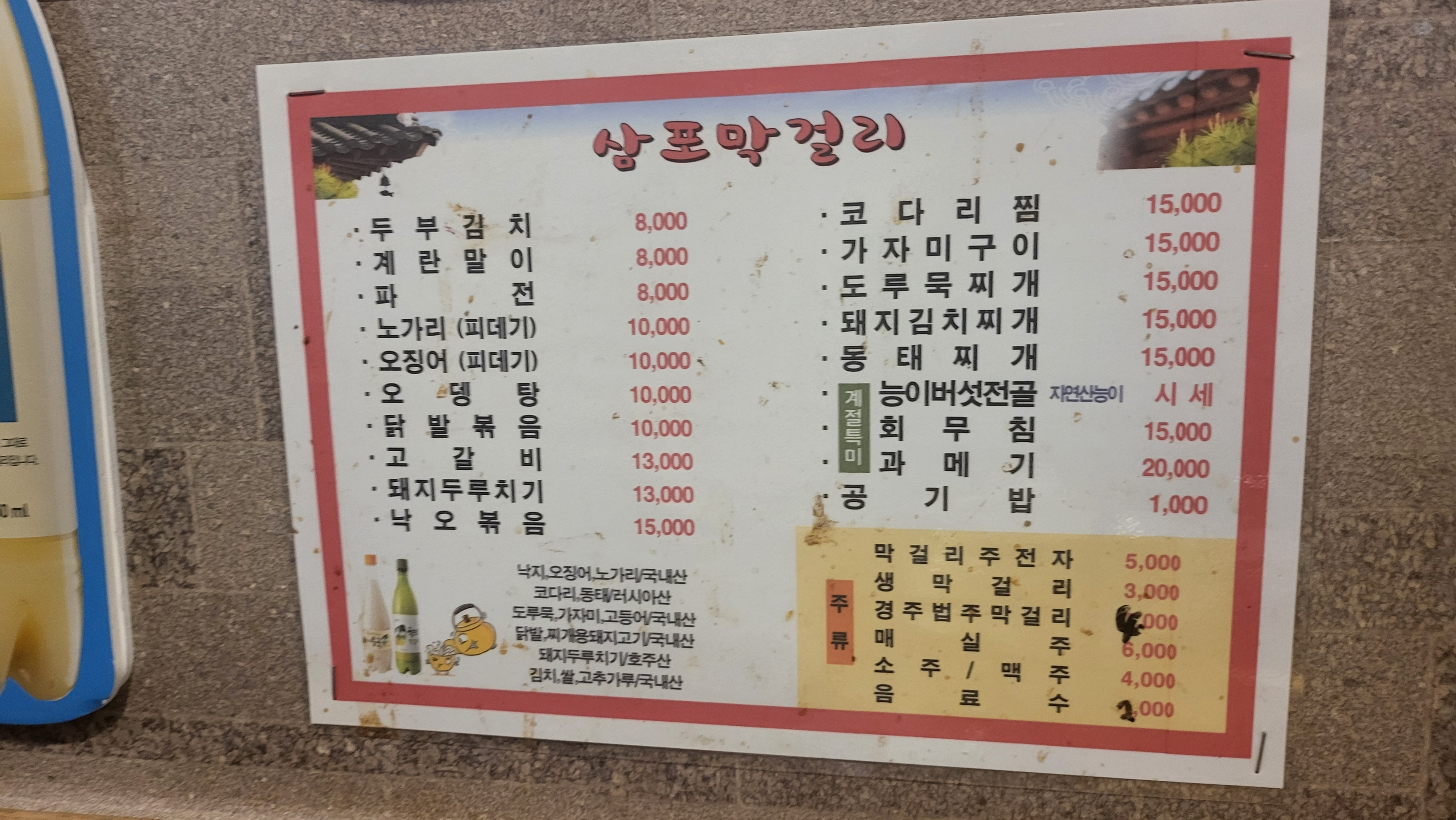 삼포막걸리 사진 5