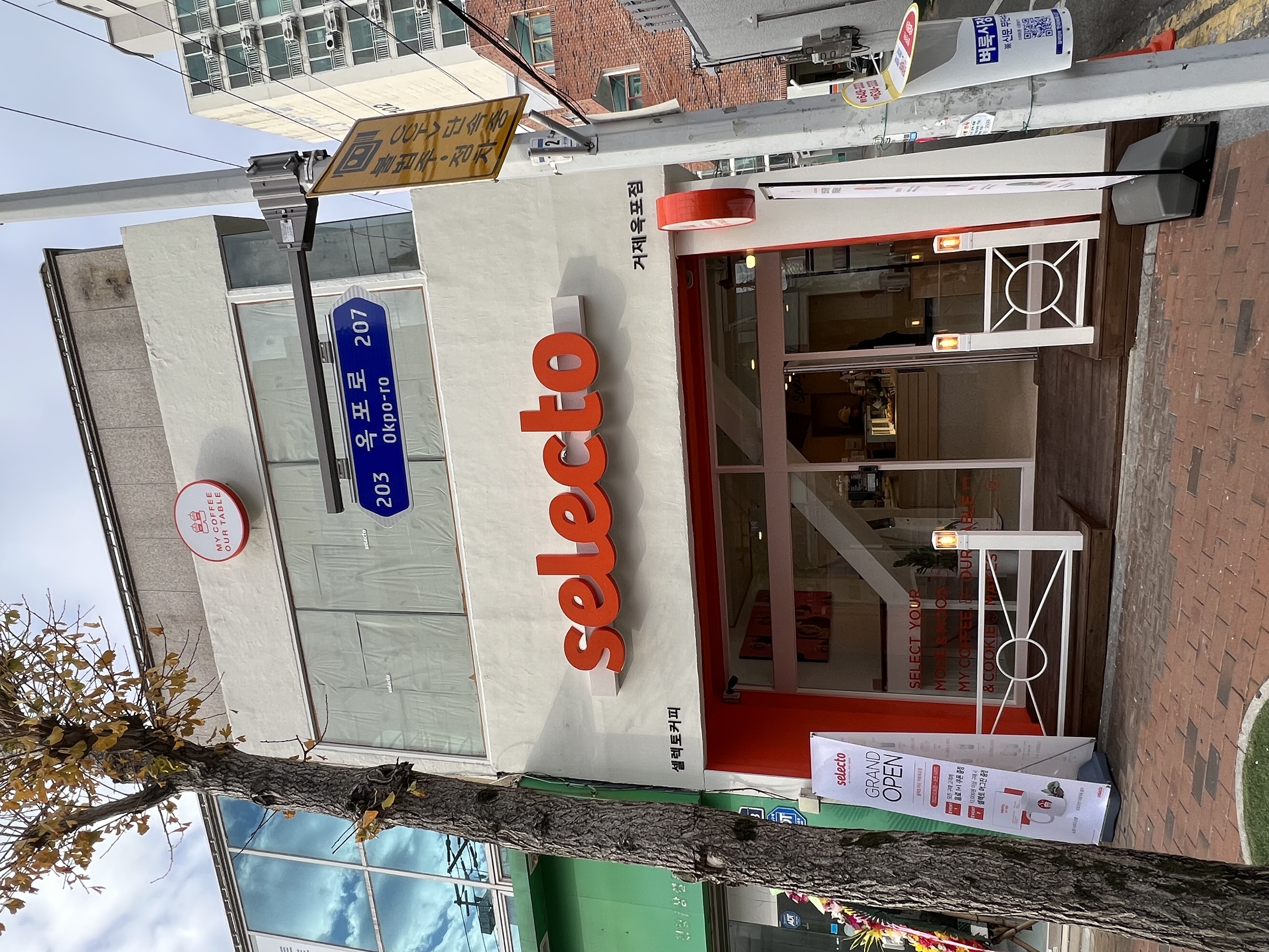 셀렉토커피 거제옥포점