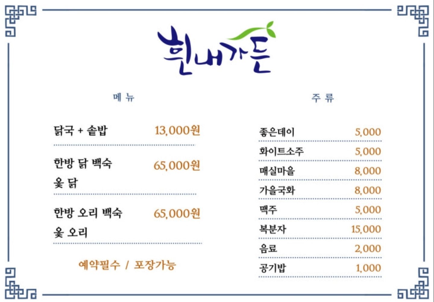 흰내가든 2