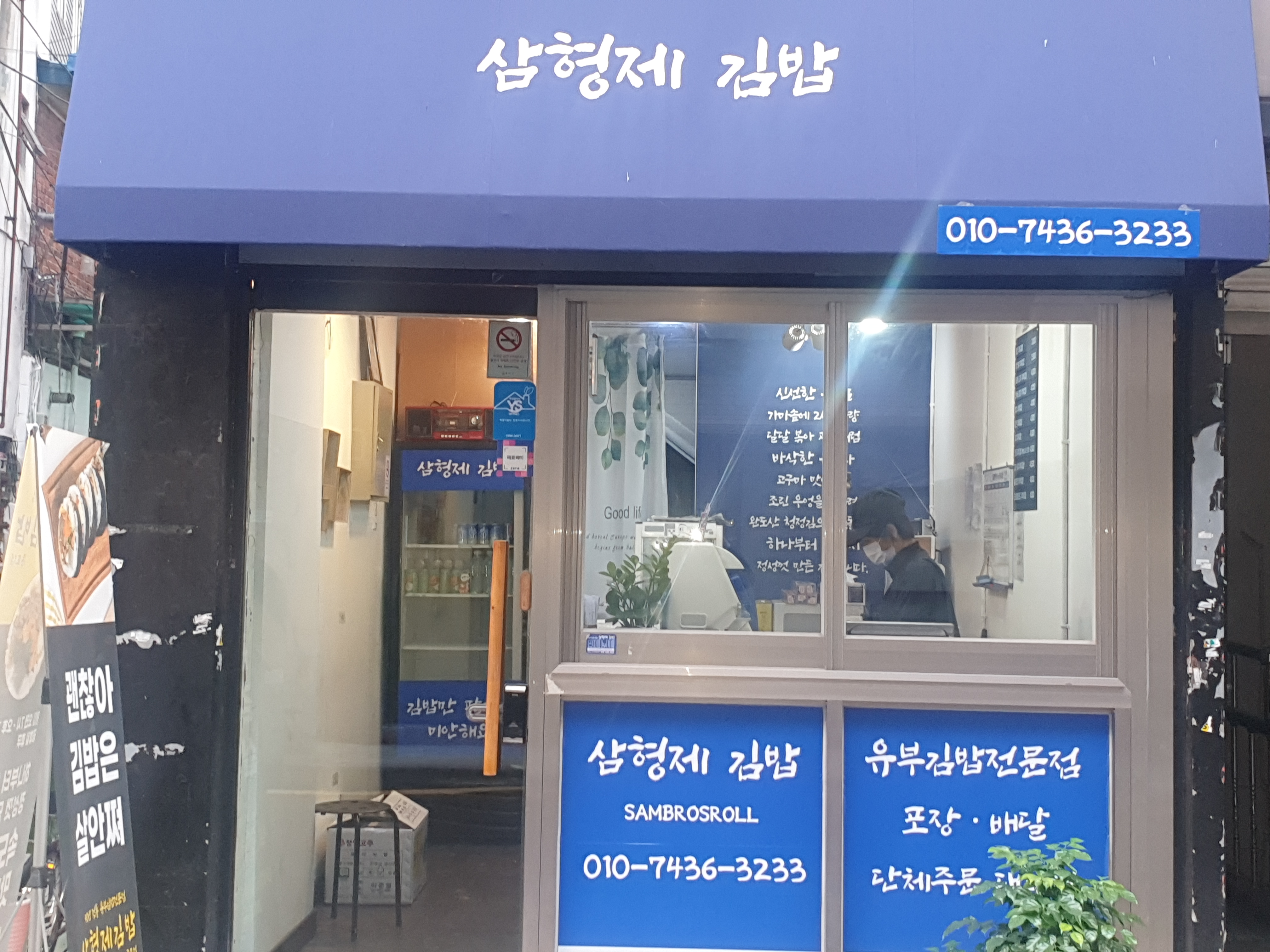 삼형제김밥 종로점 사진 5