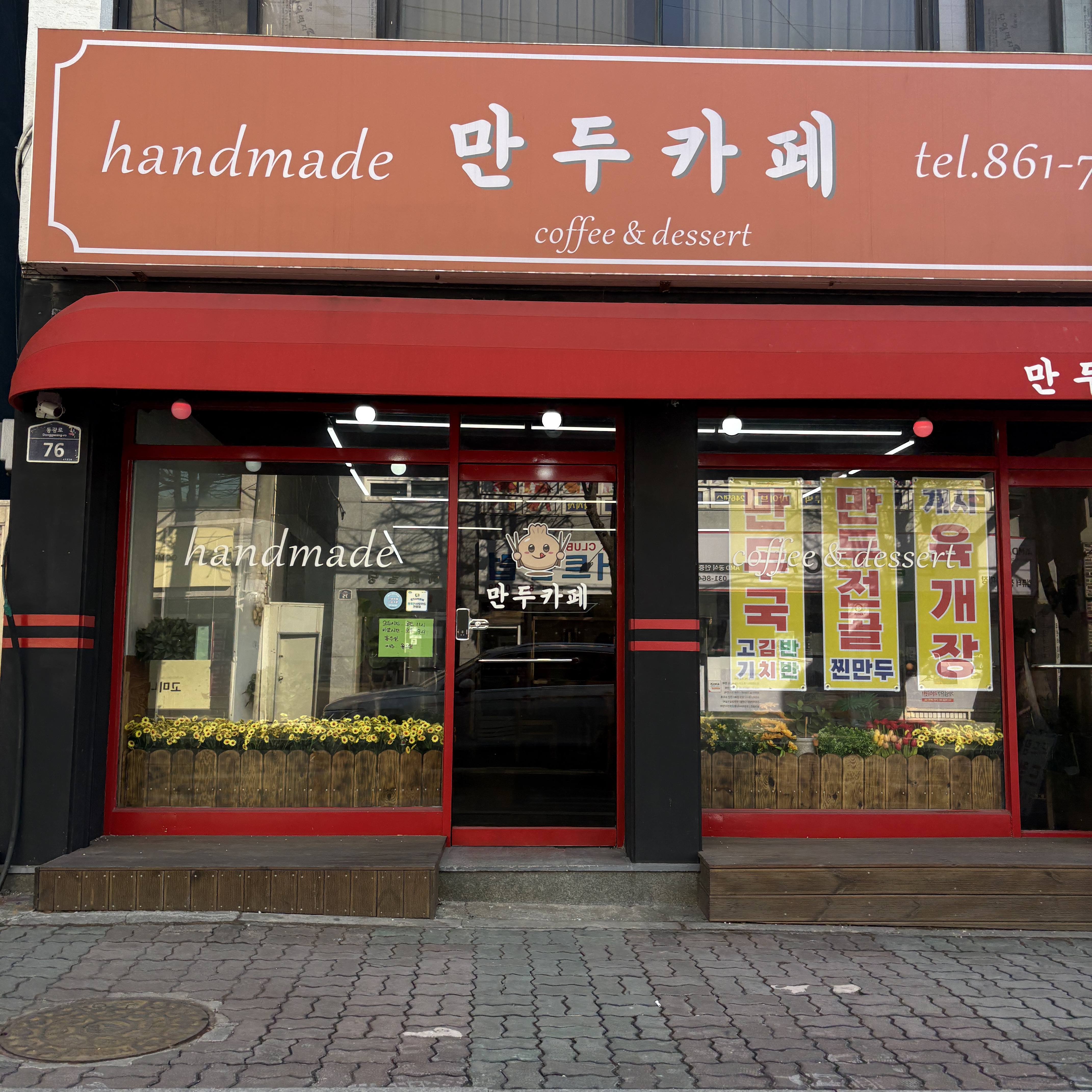 Mandukape (만두카페) 1
