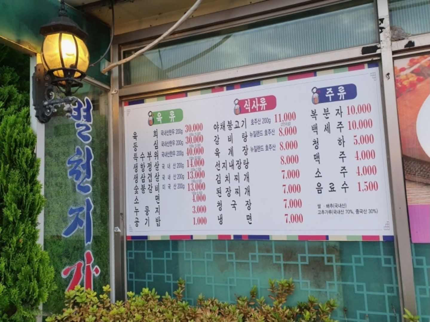 별천지가든 1