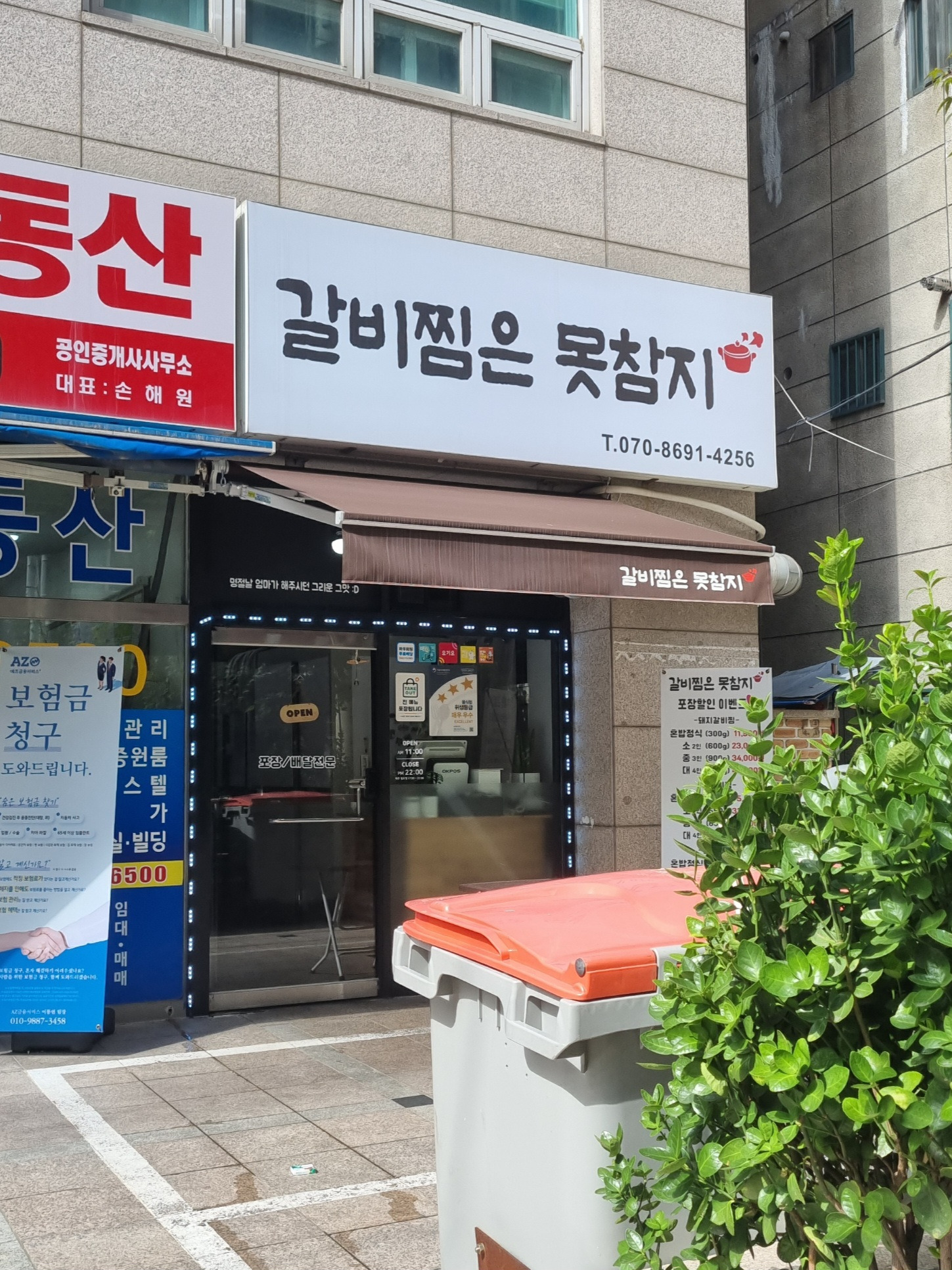 갈비찜은못참지 사진 2