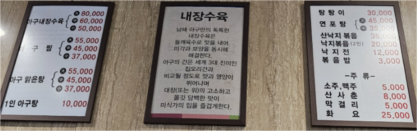 Namhaesaengagu (남해생아구) 2