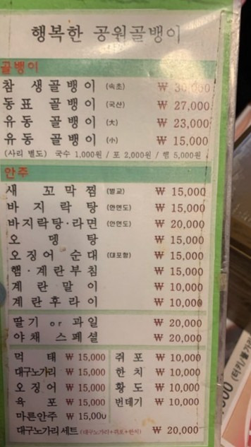 행복한공원골뱅이 사진 4