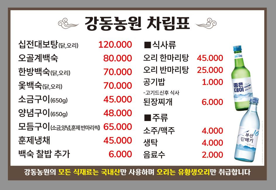 Gangdongnongwon (강동농원) 1