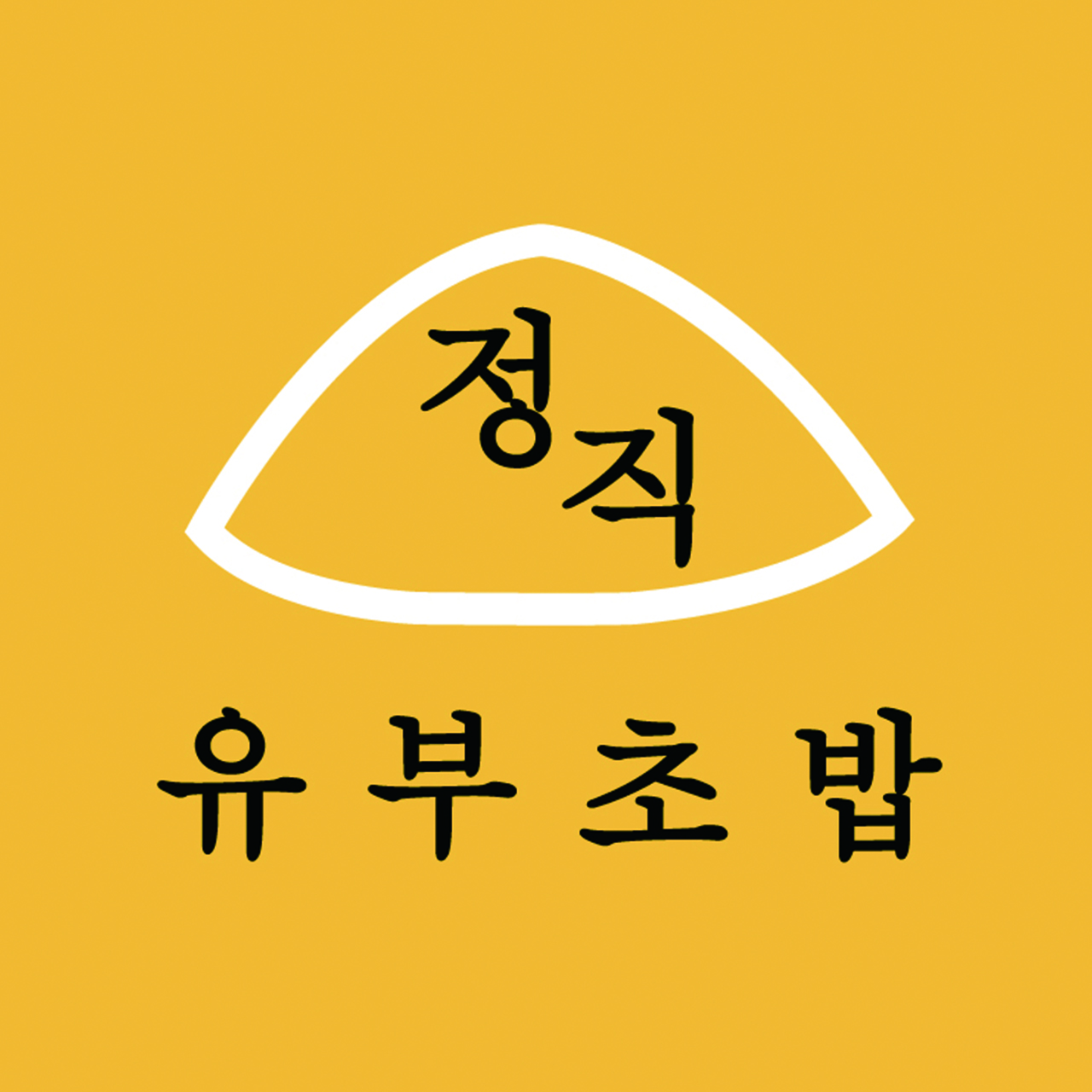 정직유부 부산당감점 사진 7