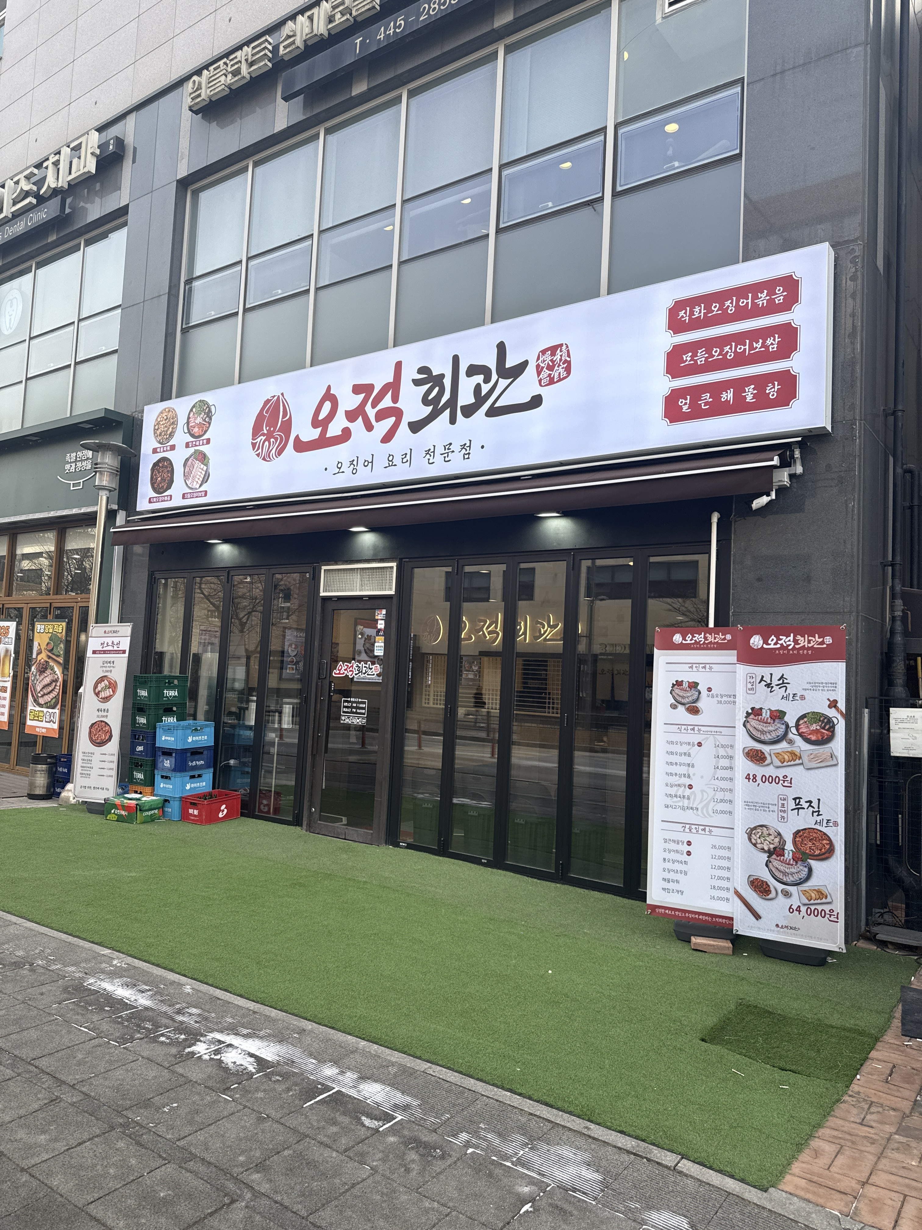오적회관 강남세곡점 대표 사진