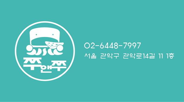 Jjuaenjju (쭈앤쭈) 1