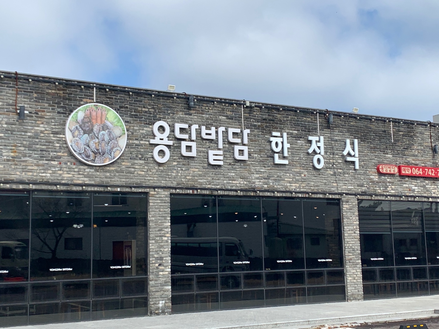 Yongdambatdam (용담밭담) 1